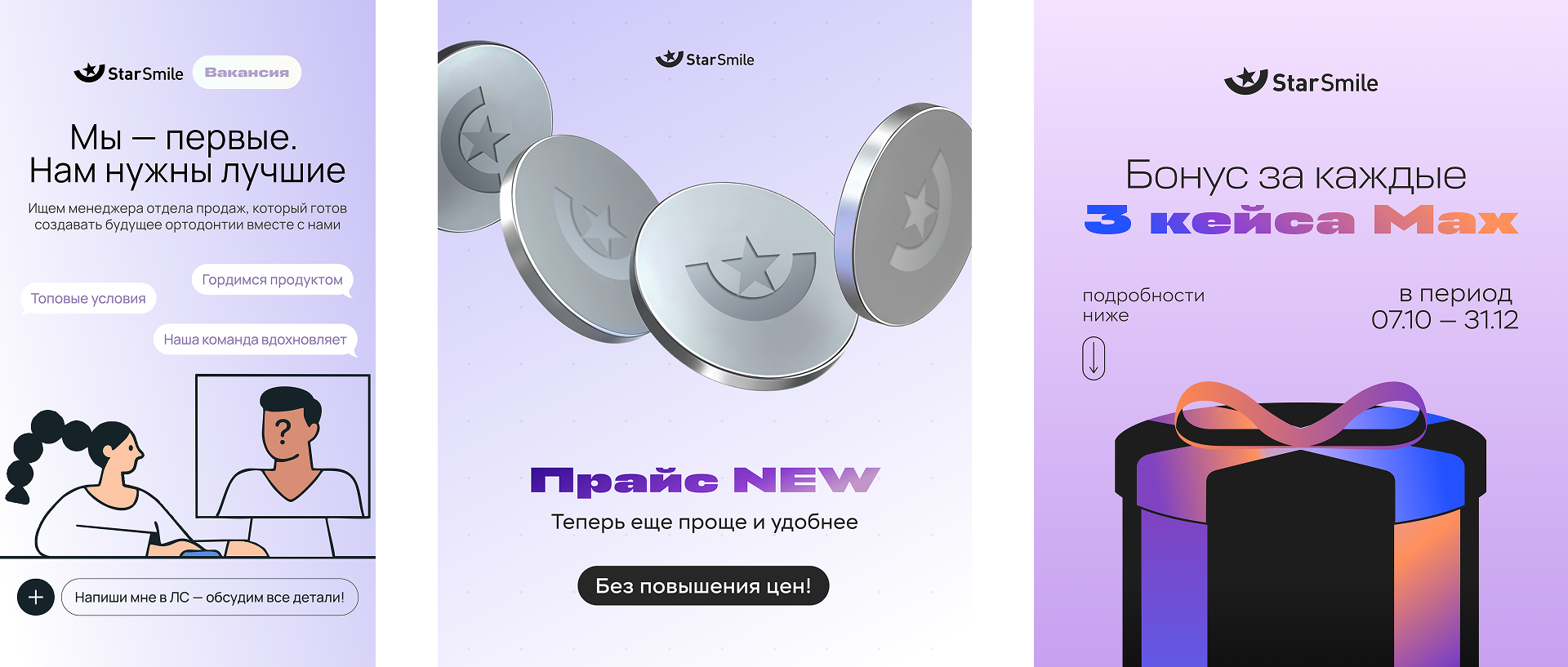 Star Smile: Визуальная эволюция лидера ортодонтии — Изображение №19 — Брендинг, Графика на Dprofile