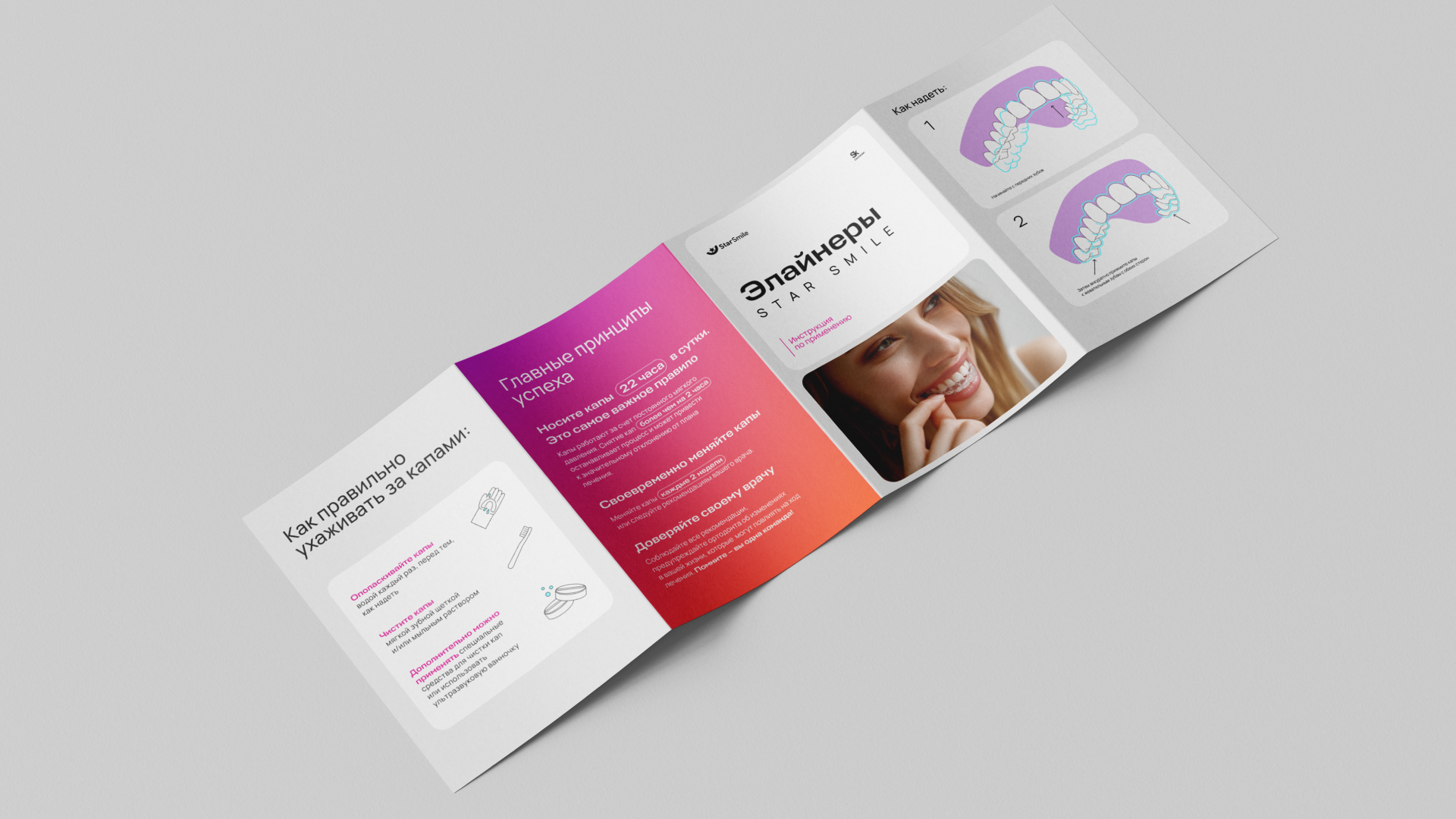 Star Smile: Визуальная эволюция лидера ортодонтии — Изображение №7 — Брендинг, Графика на Dprofile
