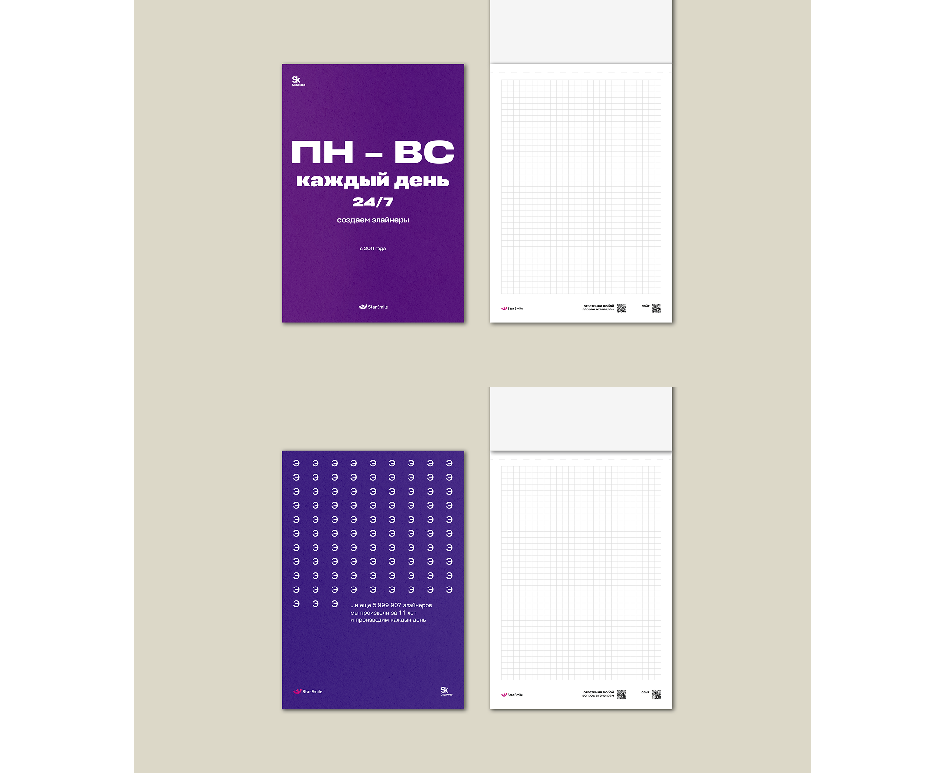 Star Smile: Визуальная эволюция лидера ортодонтии — Изображение №9 — Брендинг, Графика на Dprofile