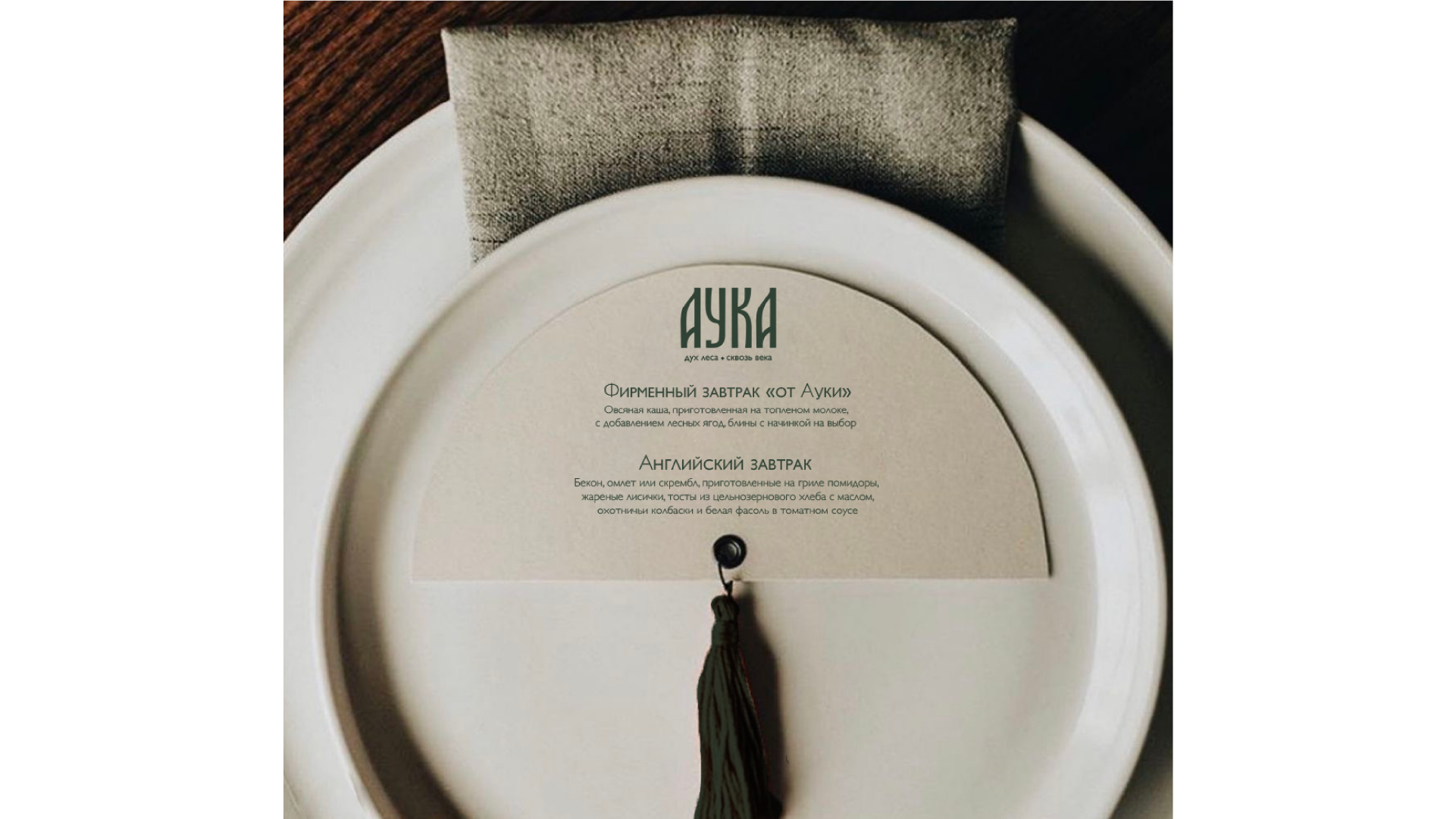 Аука: Айдентика ресторана — Изображение №12 — Брендинг на Dprofile