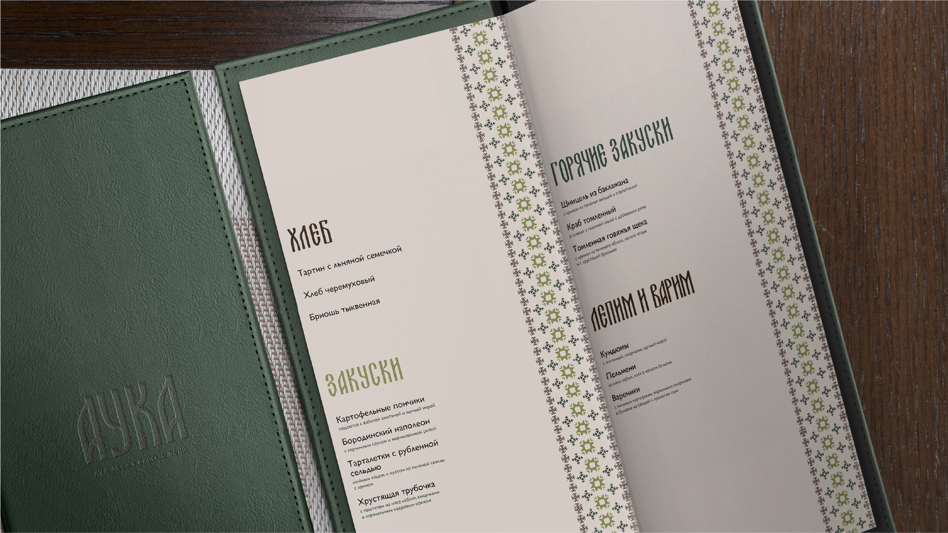 Аука: Айдентика ресторана — Изображение №15 — Брендинг на Dprofile