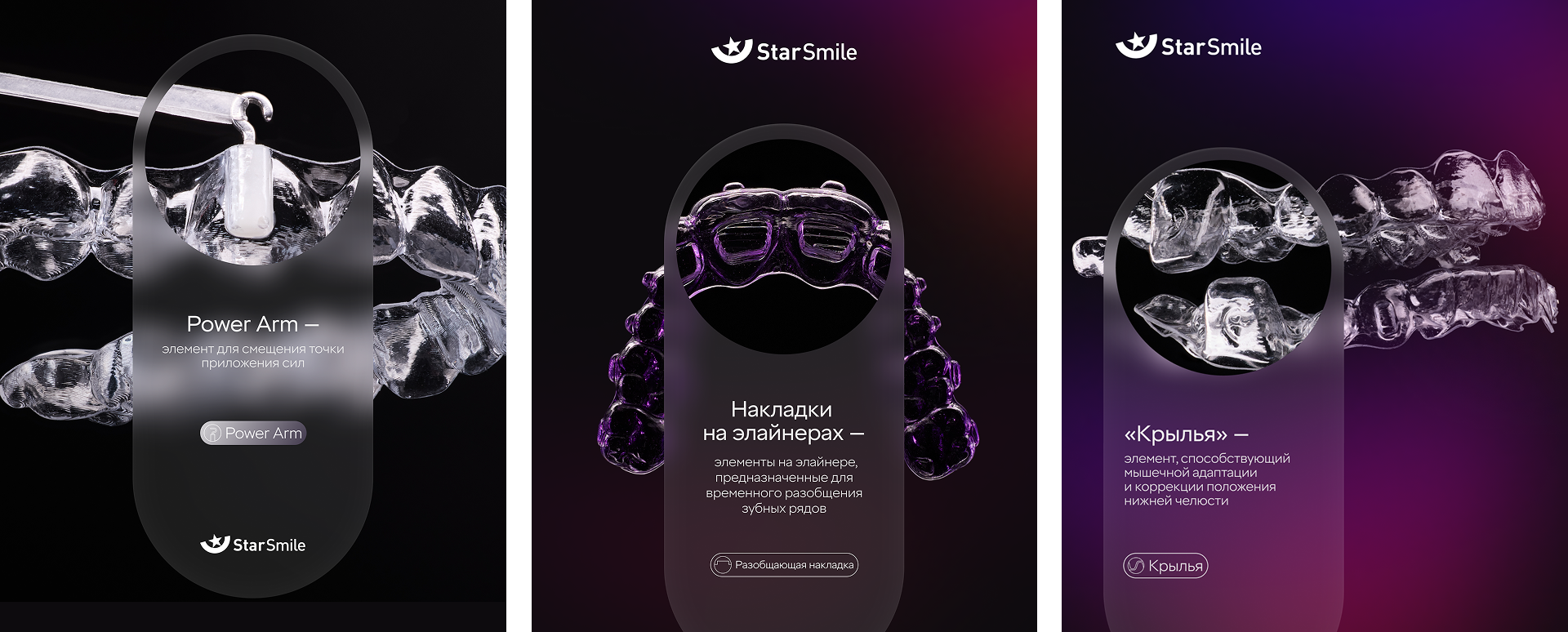 Star Smile: Визуальная эволюция лидера ортодонтии — Изображение №18 — Брендинг, Графика на Dprofile