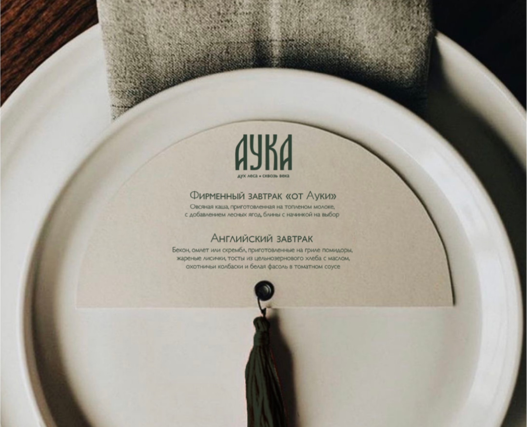 Аука: Айдентика ресторана — Брендинг на Dprofile