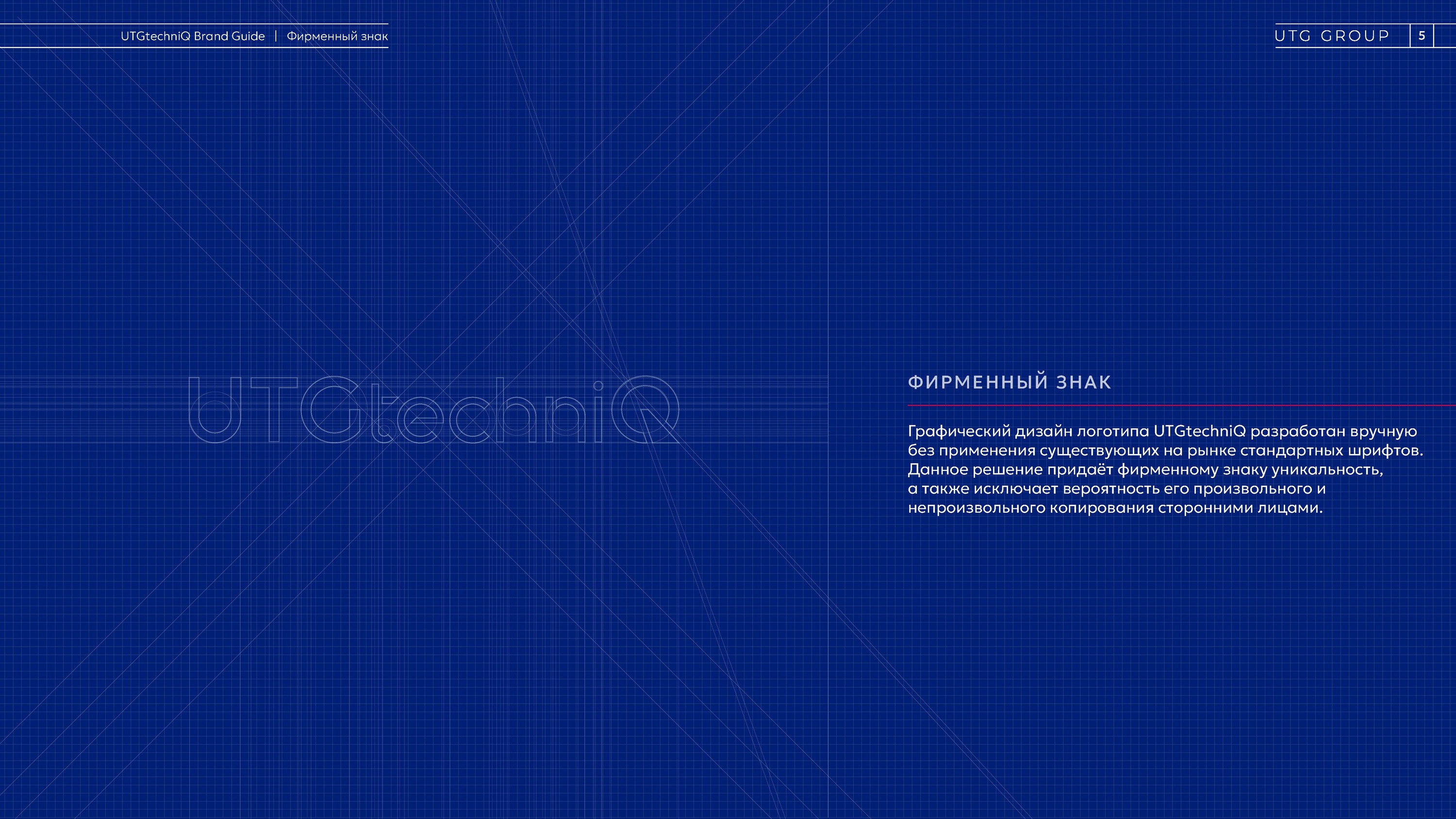 UTGtechniQ: brand guidelines — Изображение №5 — Брендинг на Dprofile