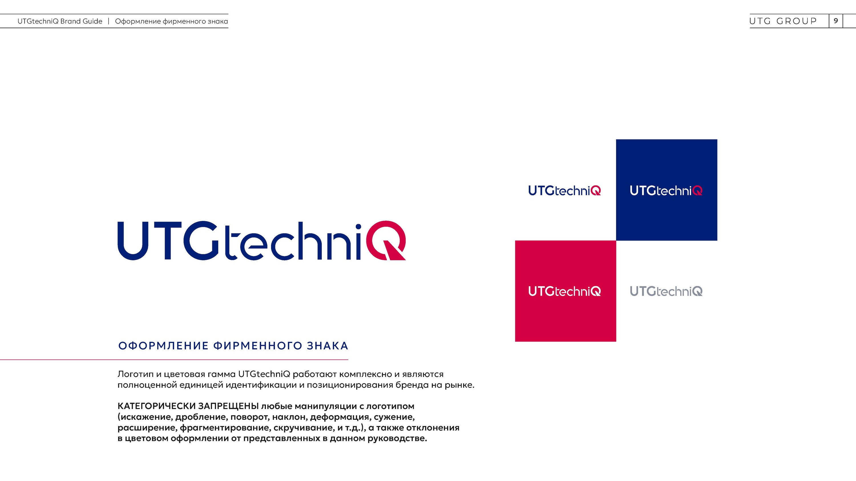 UTGtechniQ: brand guidelines — Изображение №9 — Брендинг на Dprofile