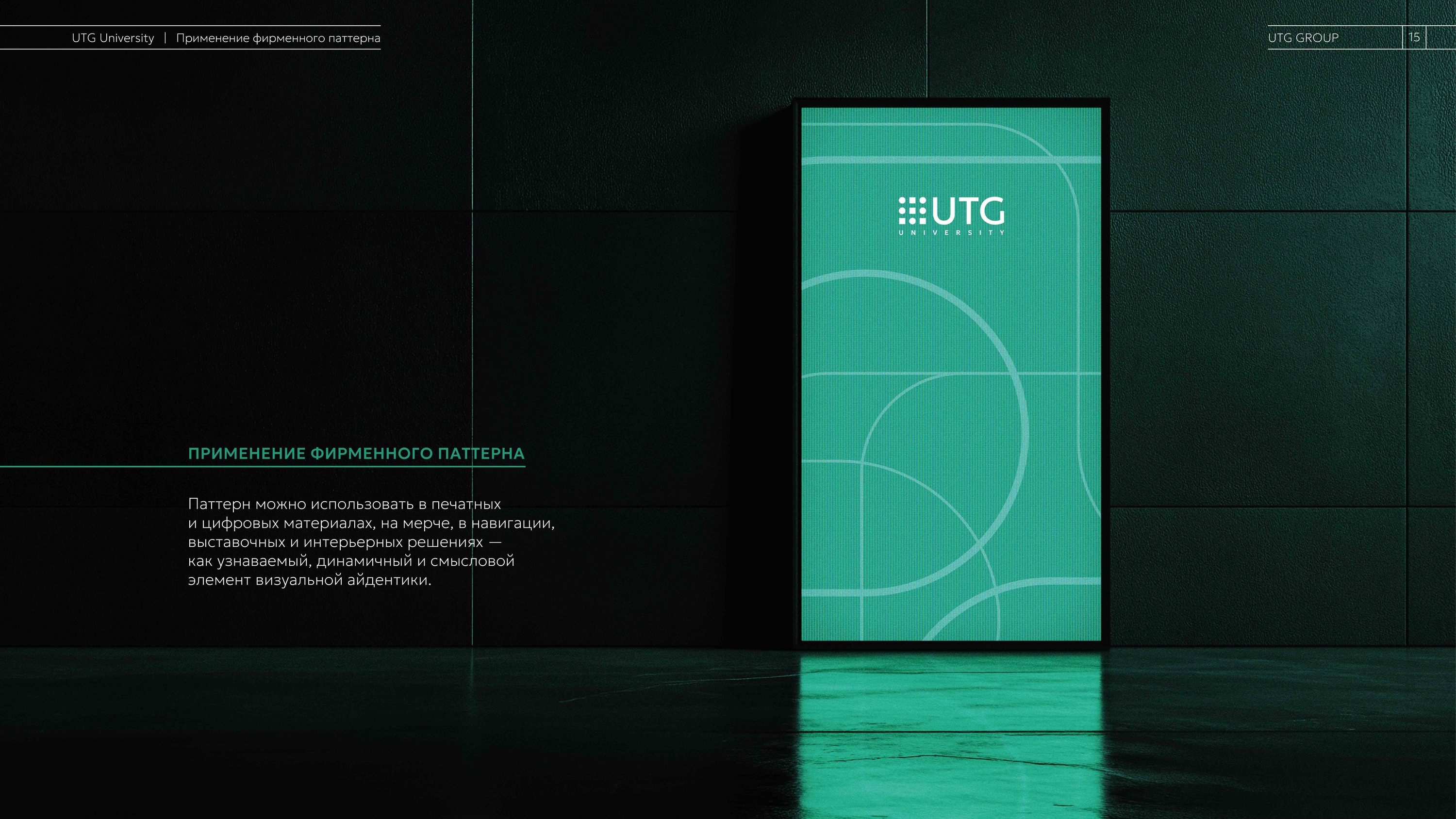 UTG University: brand guide — Изображение №16 — Брендинг на Dprofile