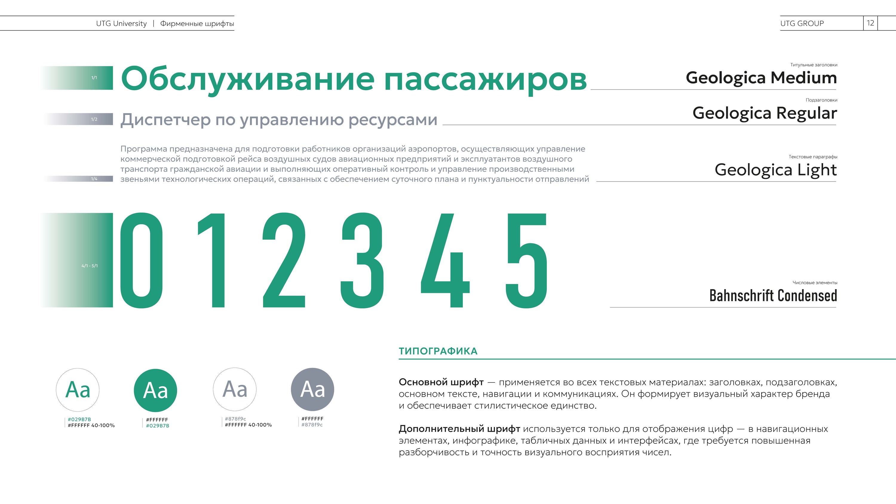 UTG University: brand guide — Изображение №13 — Брендинг на Dprofile