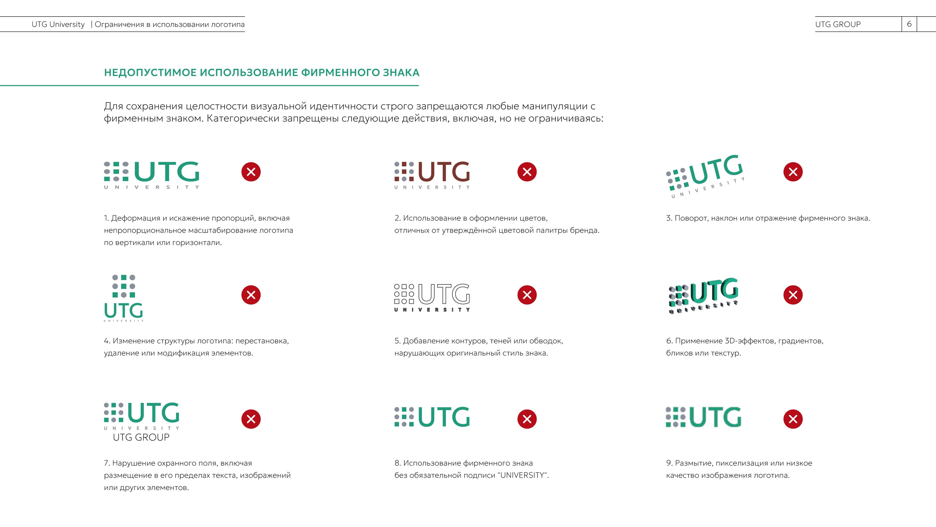 UTG University: brand guide — Изображение №7 — Брендинг на Dprofile