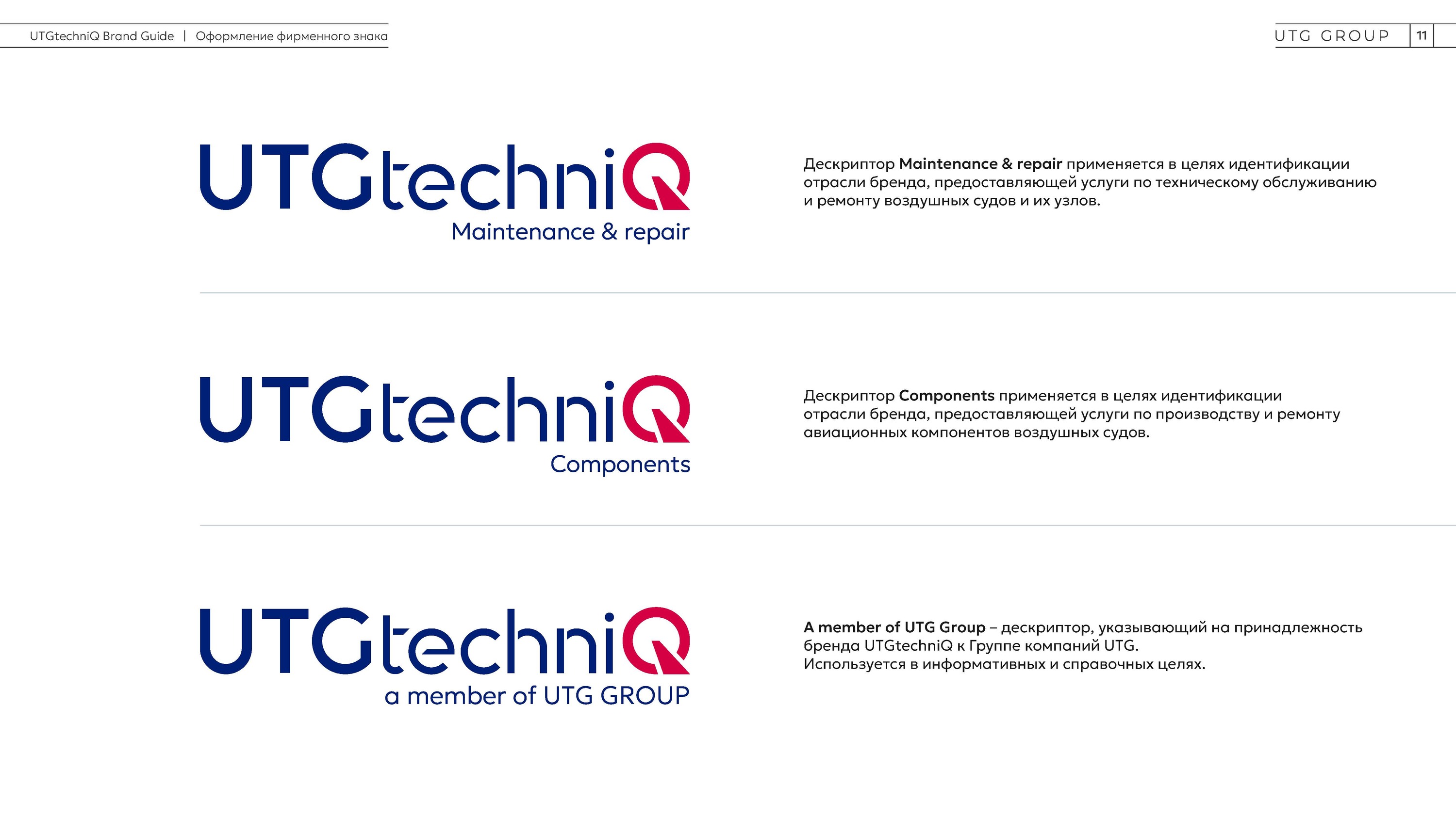 UTGtechniQ: brand guidelines — Изображение №11 — Брендинг на Dprofile