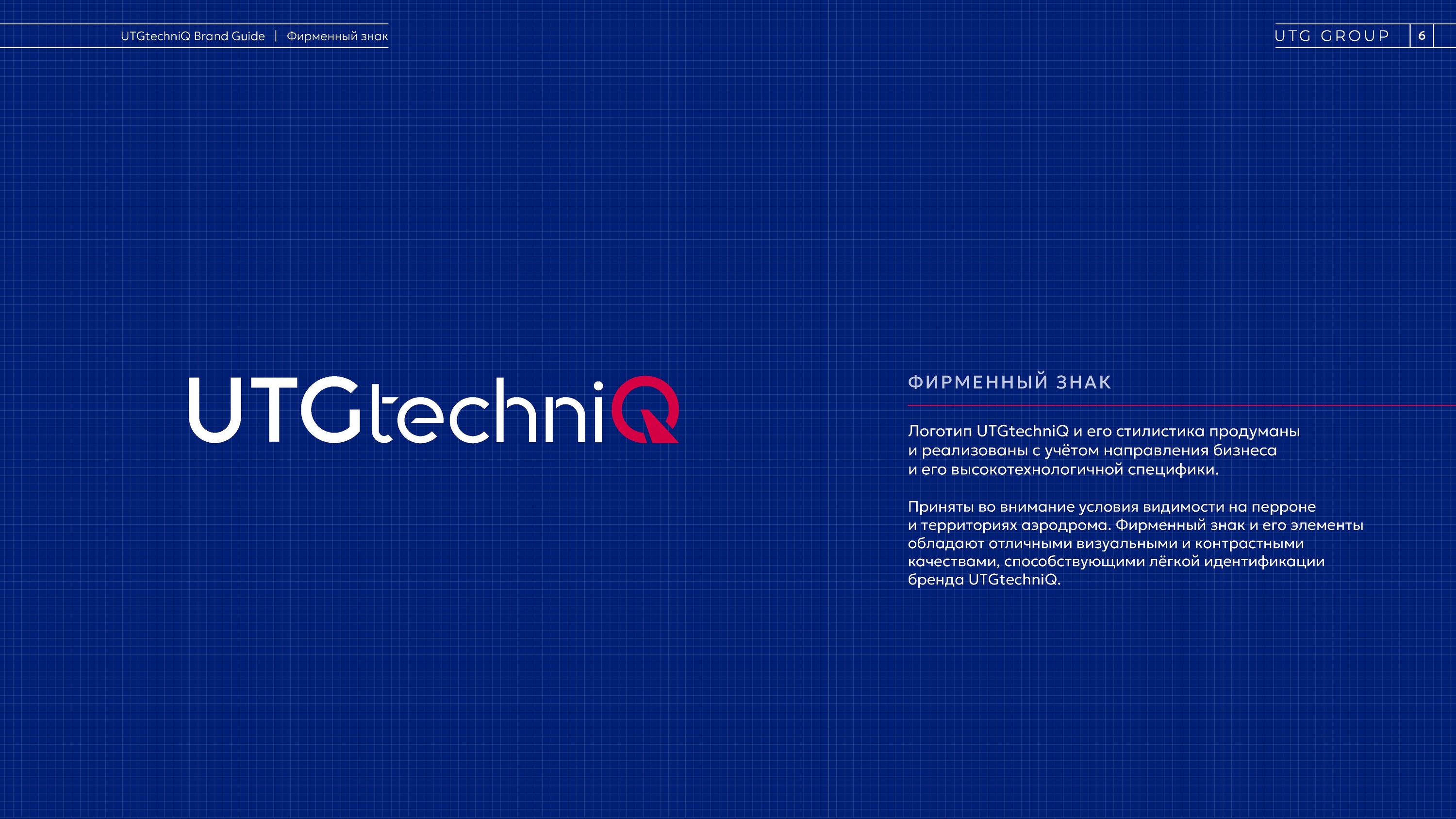 UTGtechniQ: brand guidelines — Изображение №6 — Брендинг на Dprofile