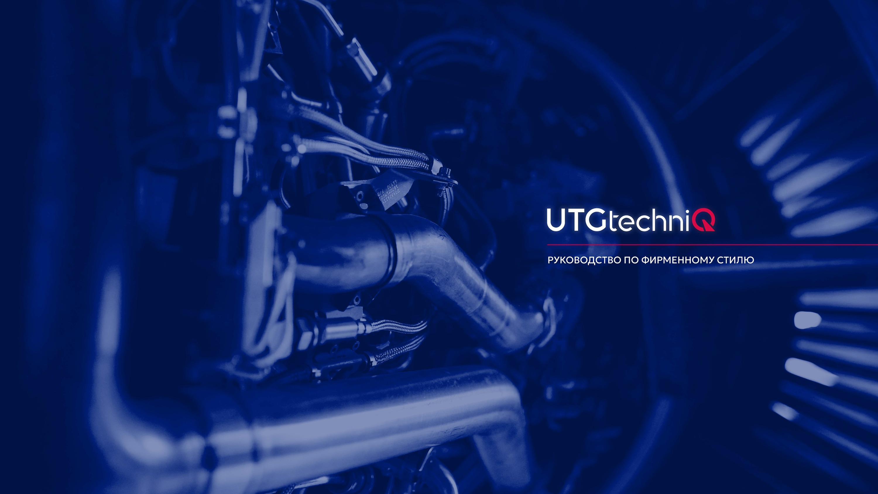 UTGtechniQ: brand guidelines — Изображение №1 — Брендинг на Dprofile