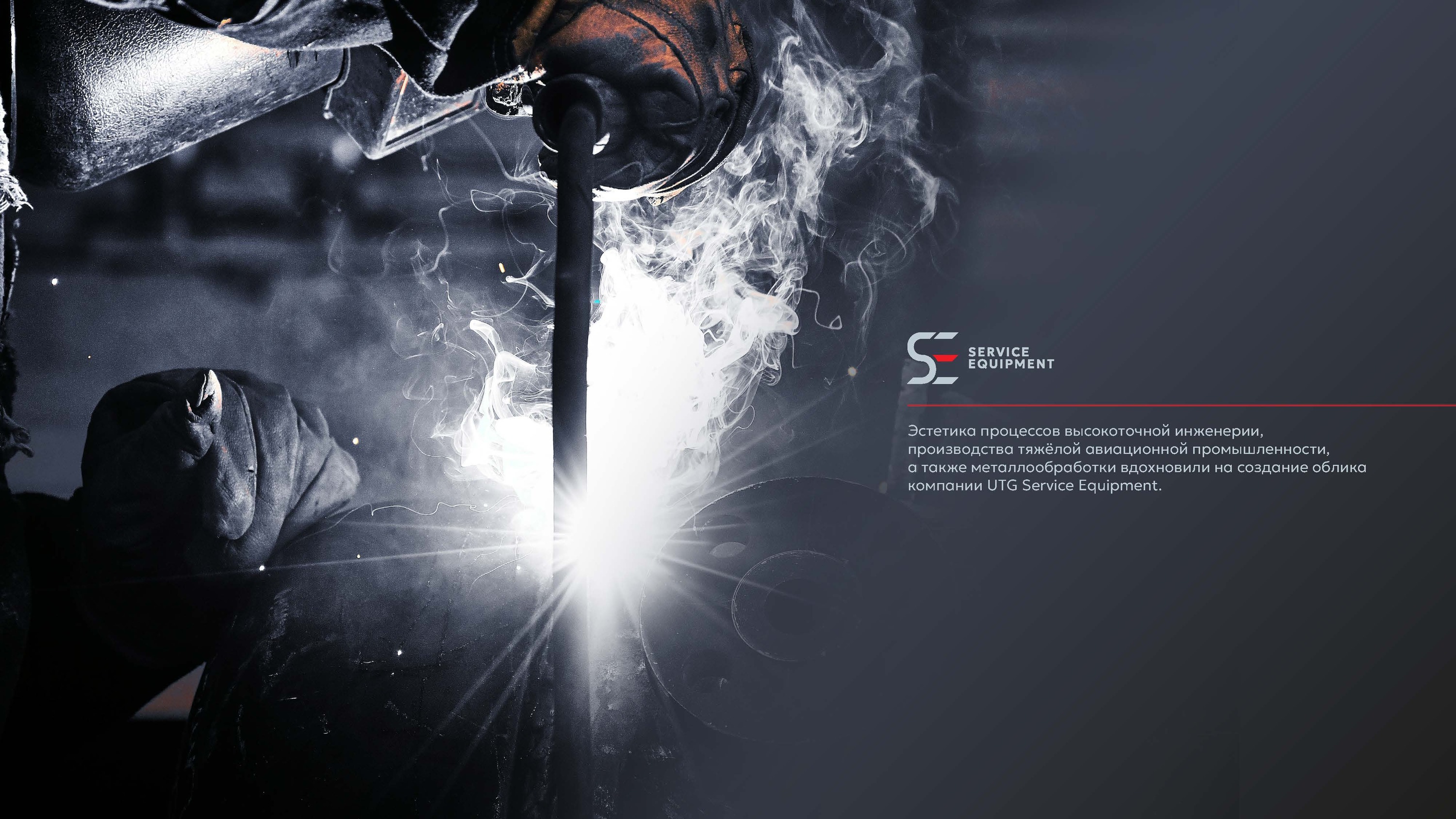 UTG Service Equipment: brand guide — Изображение №2 — Брендинг на Dprofile