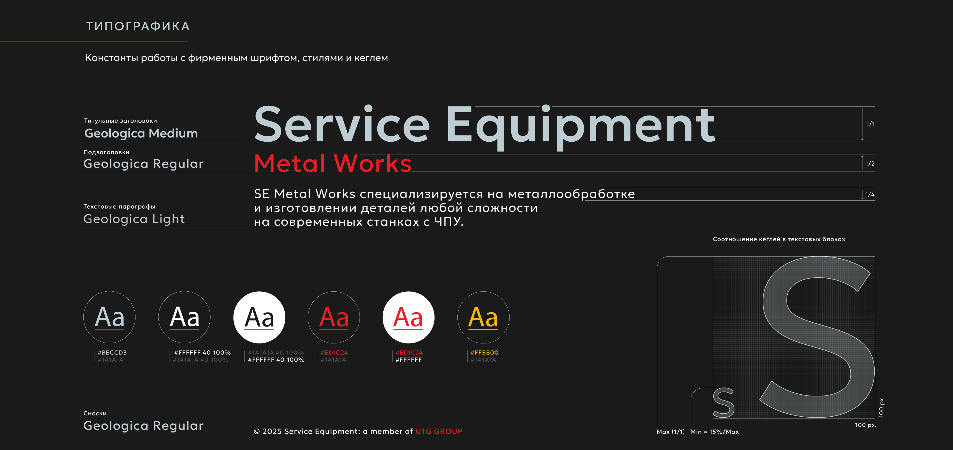UTG Service Equipment: brand guide — Изображение №9 — Брендинг на Dprofile