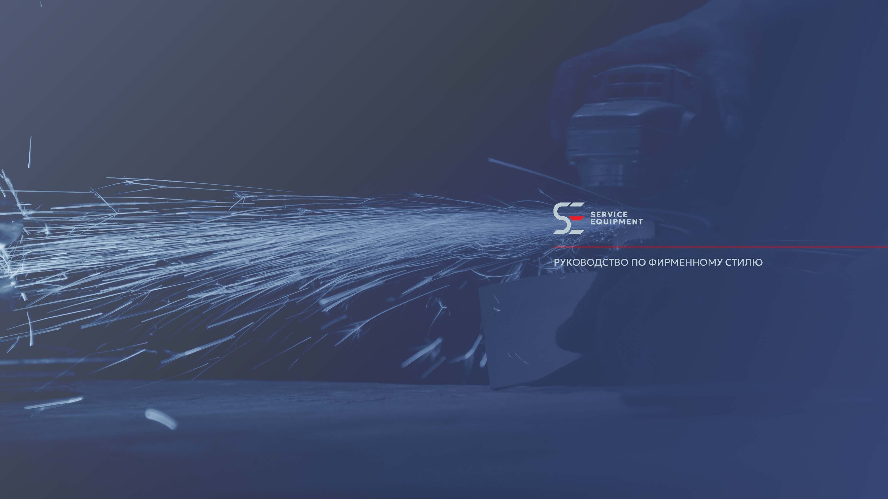 UTG Service Equipment: brand guide — Изображение №1 — Брендинг на Dprofile