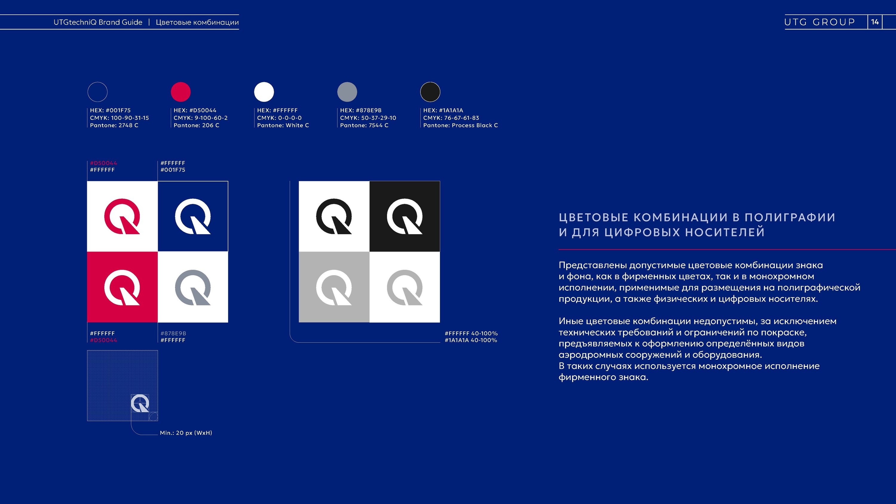 UTGtechniQ: brand guidelines — Изображение №14 — Брендинг на Dprofile