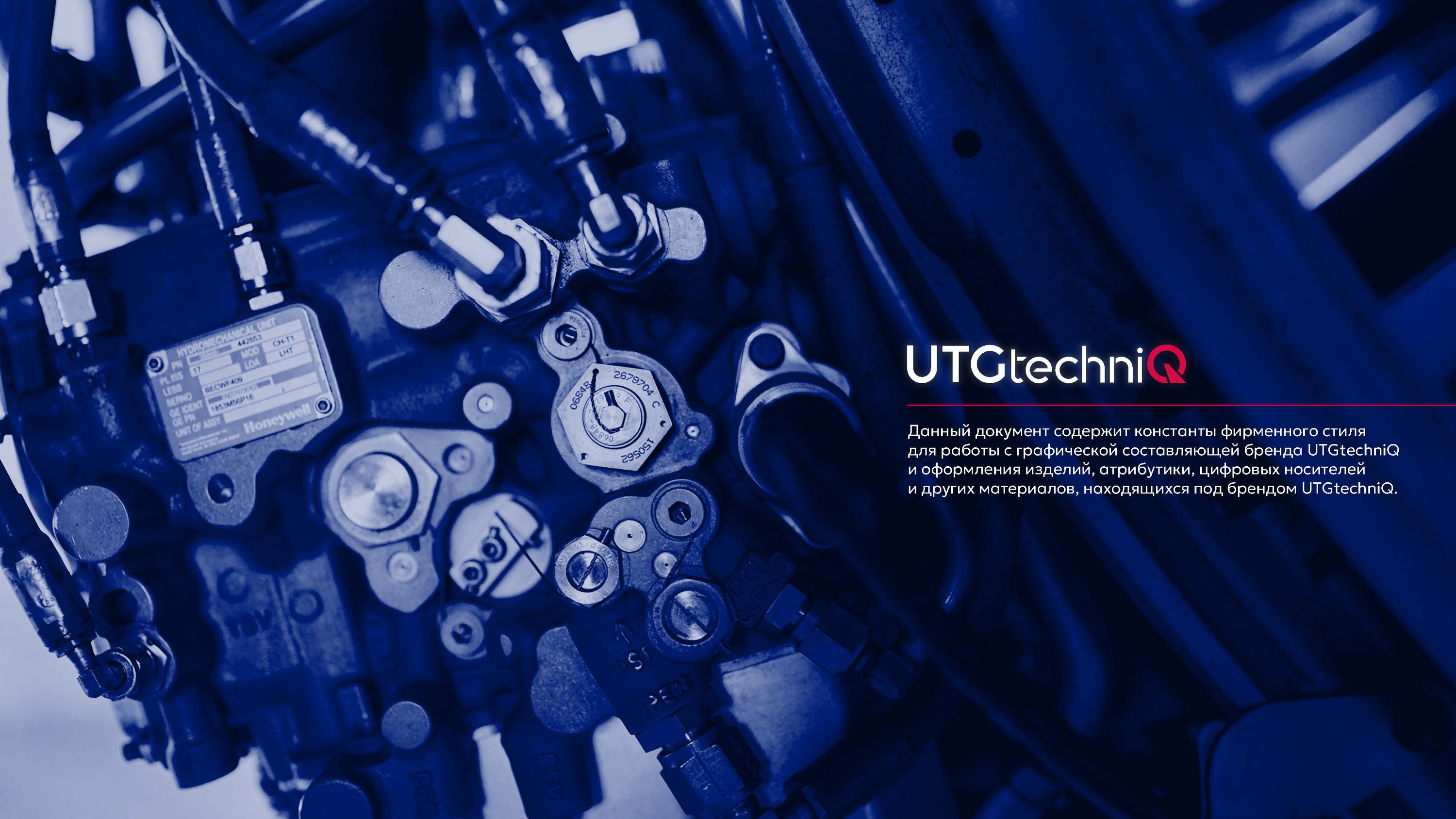 UTGtechniQ: brand guidelines — Изображение №2 — Брендинг на Dprofile