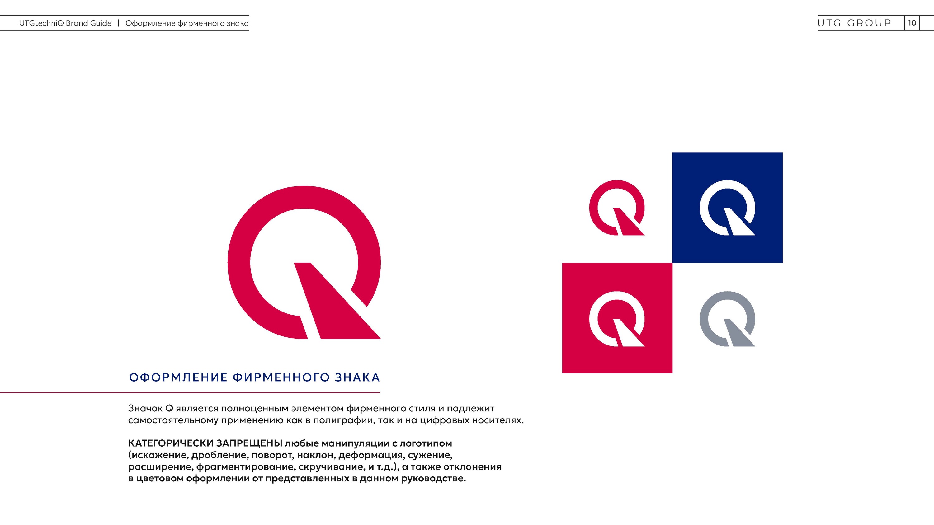 UTGtechniQ: brand guidelines — Изображение №10 — Брендинг на Dprofile