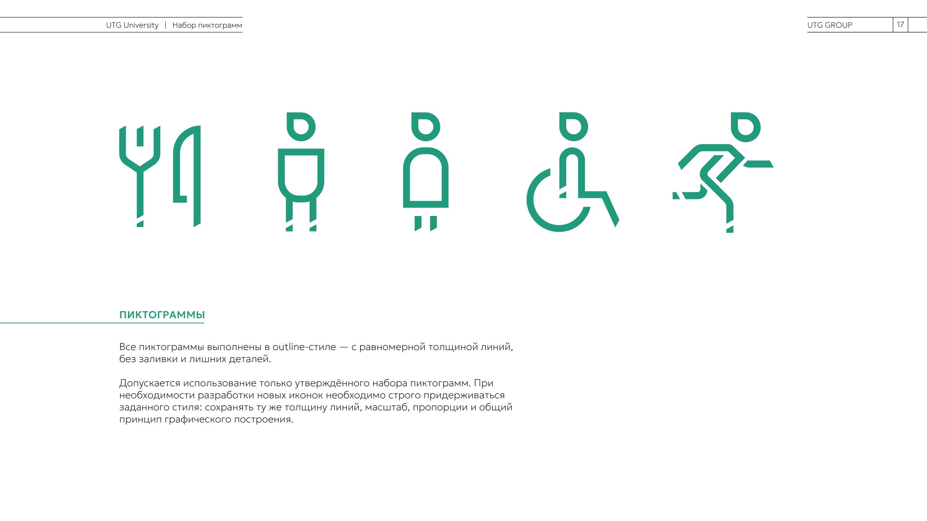 UTG University: brand guide — Изображение №18 — Брендинг на Dprofile