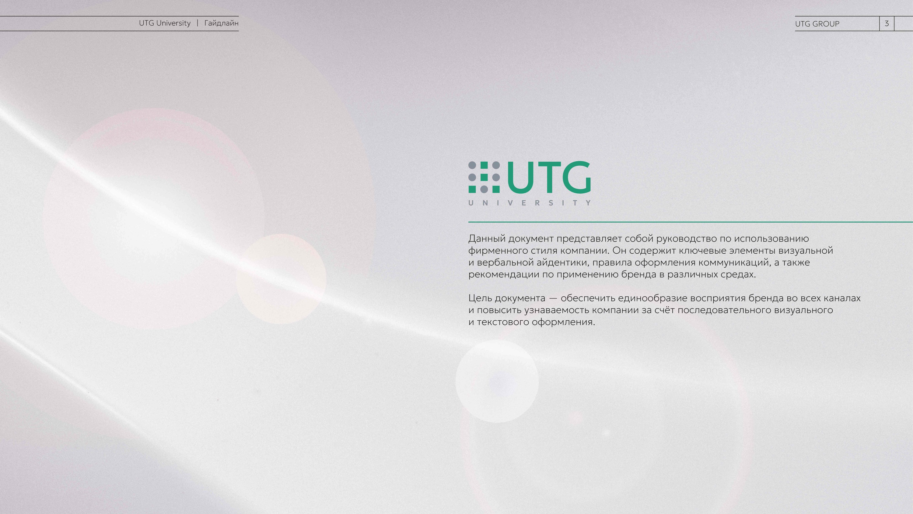 UTG University: brand guide — Изображение №3 — Брендинг на Dprofile