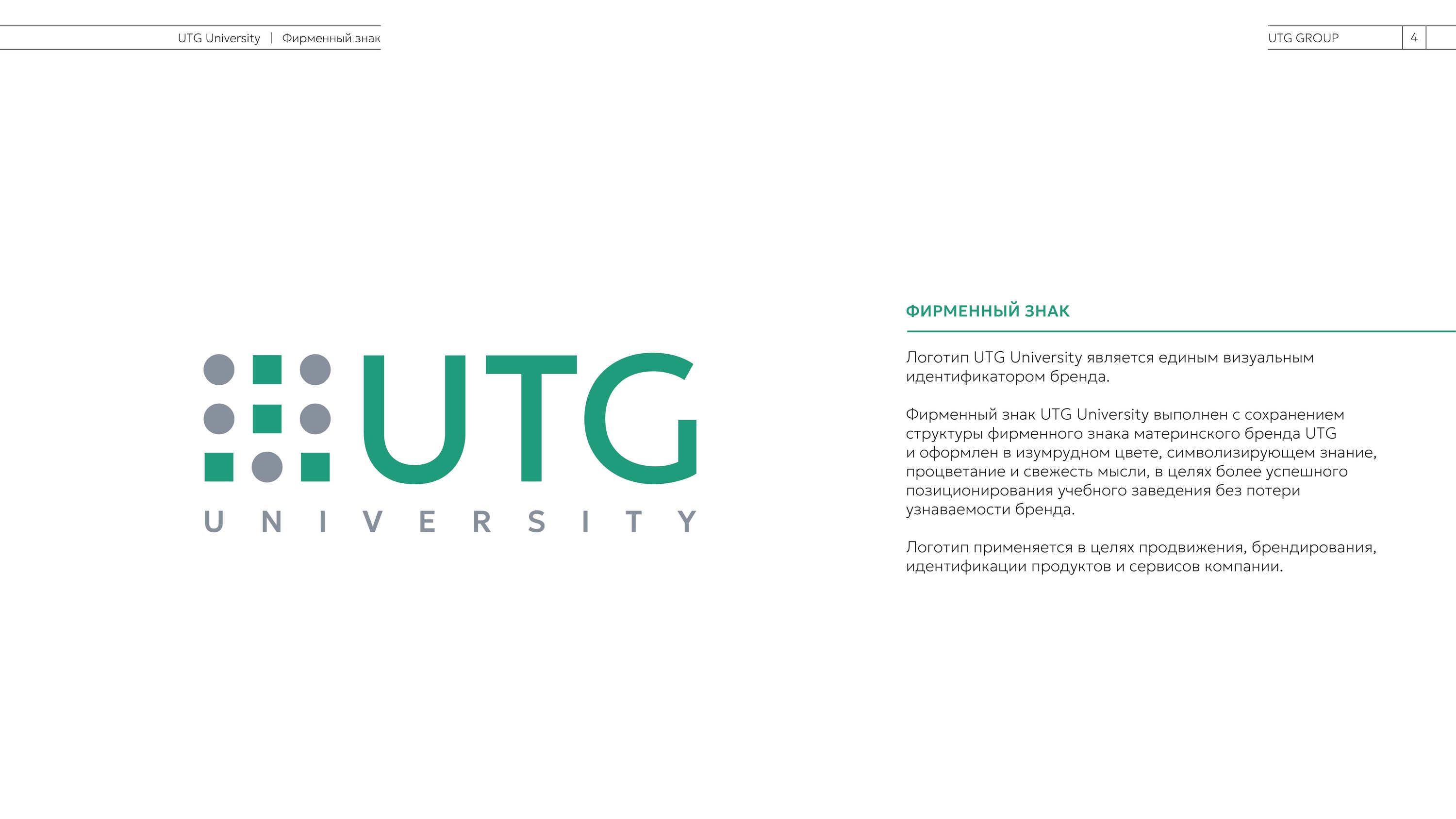 UTG University: brand guide — Изображение №4 — Брендинг на Dprofile