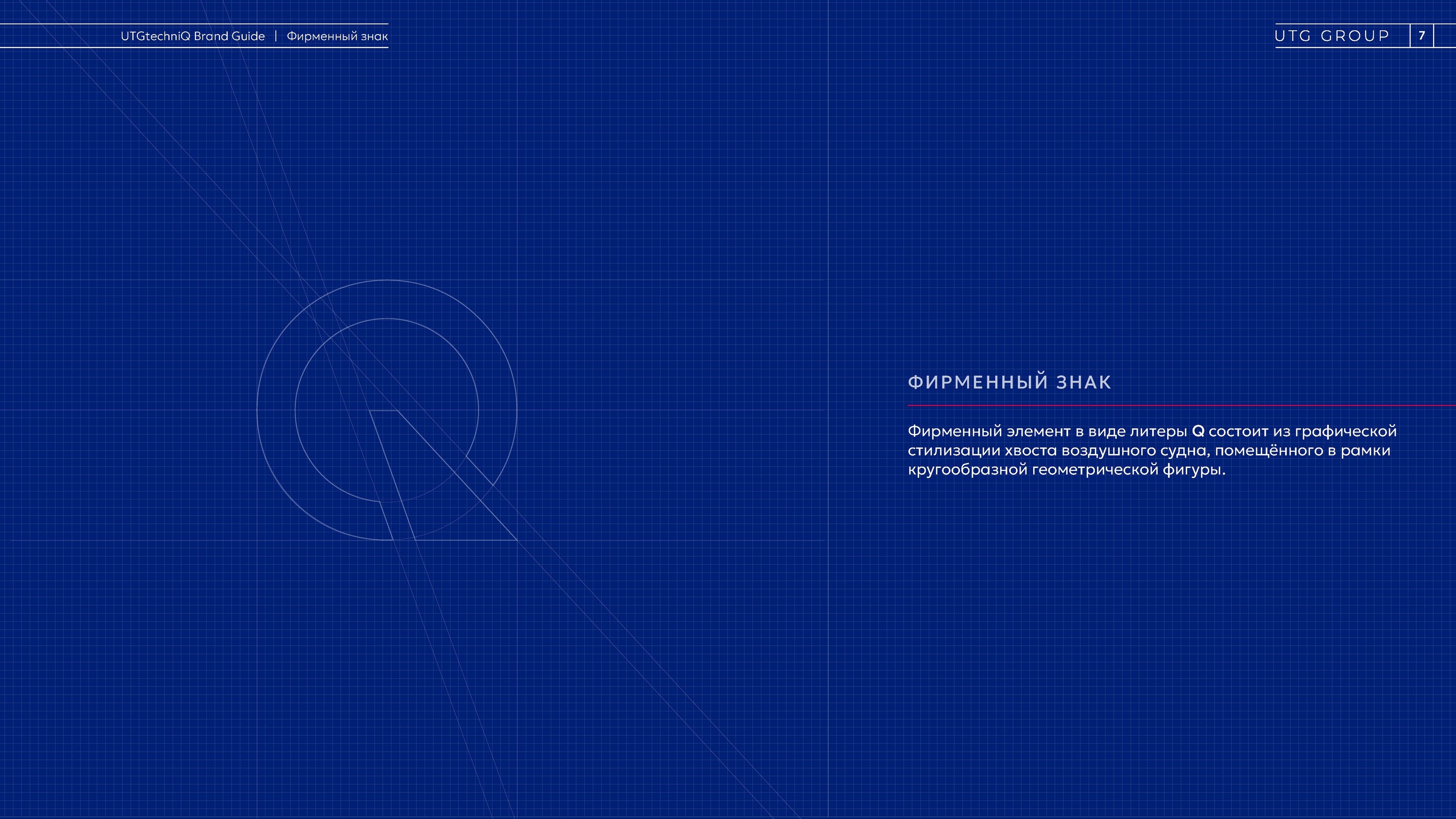 UTGtechniQ: brand guidelines — Изображение №7 — Брендинг на Dprofile