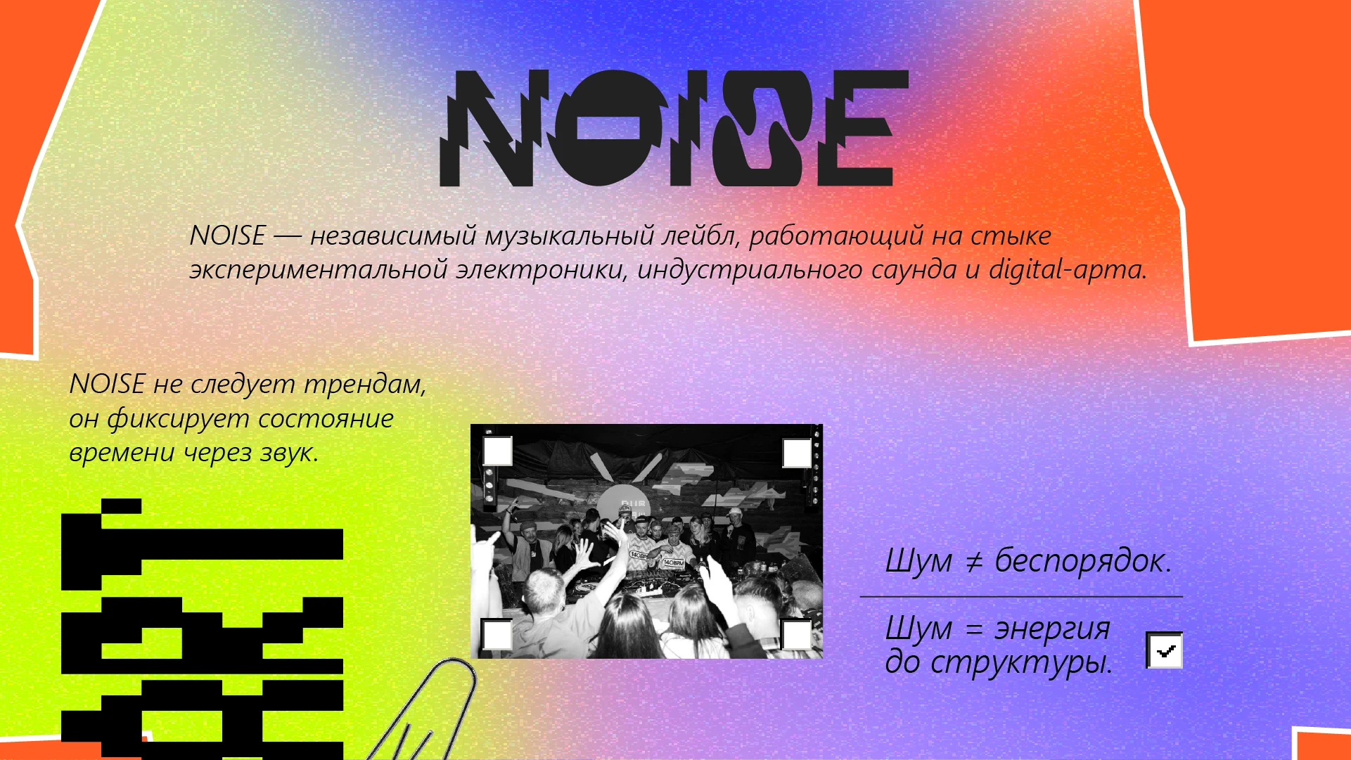 Noise Music Label — Изображение №3 — Брендинг, Иллюстрация на Dprofile