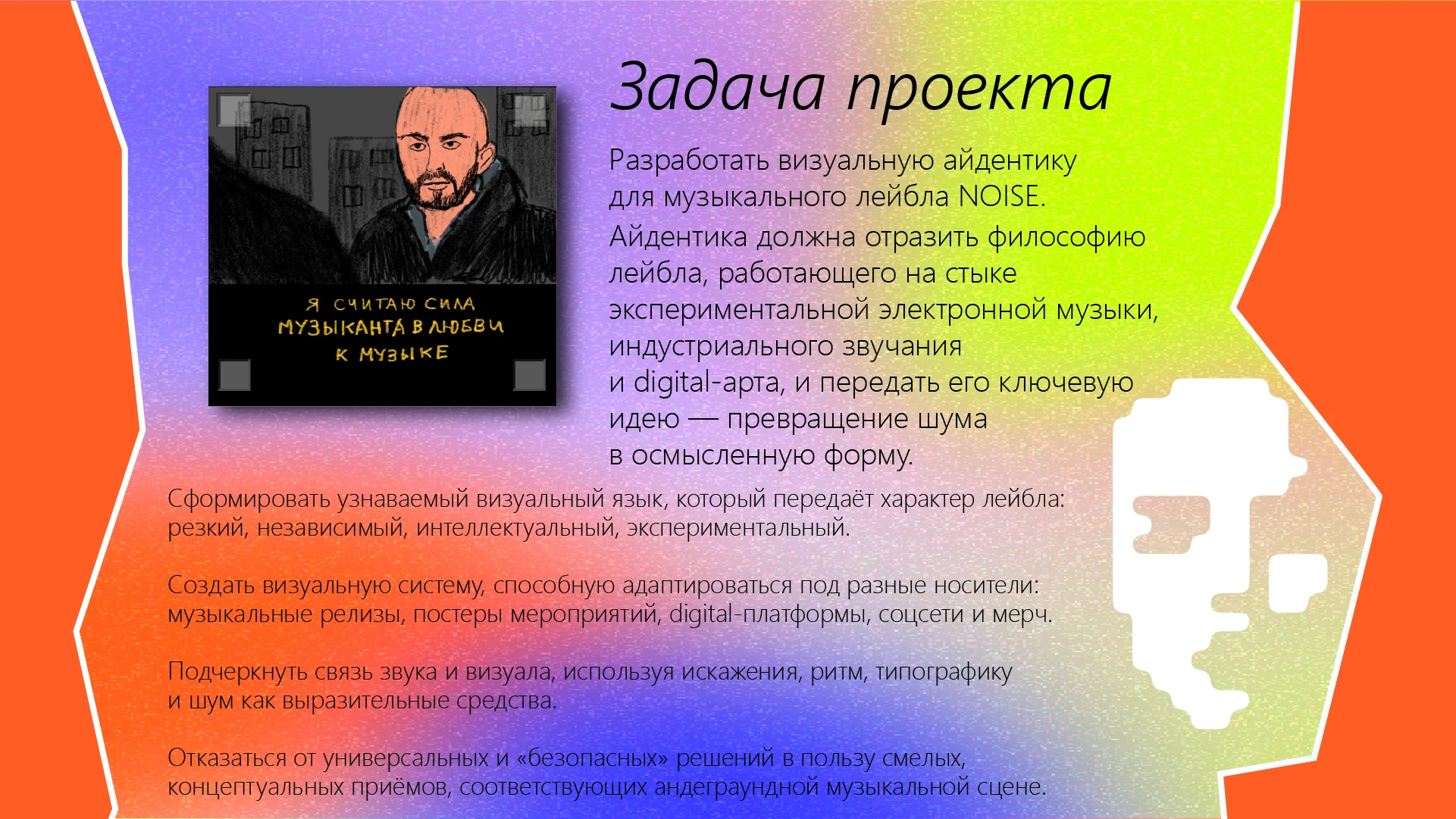 Noise Music Label — Изображение №2 — Брендинг, Иллюстрация на Dprofile