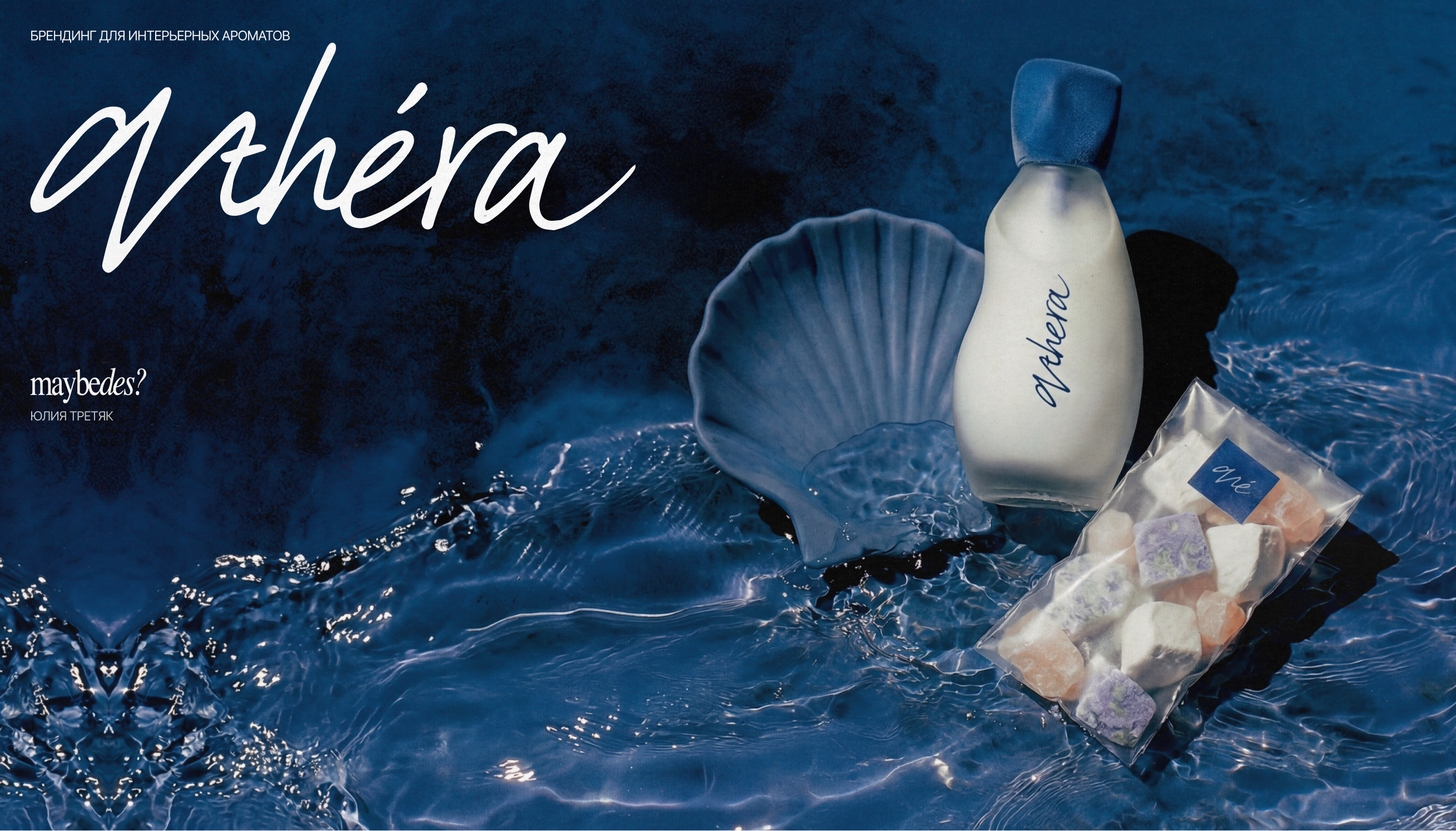 Althéra | минеральные диффузоры, брендинг — Изображение №1 — Брендинг на Dprofile