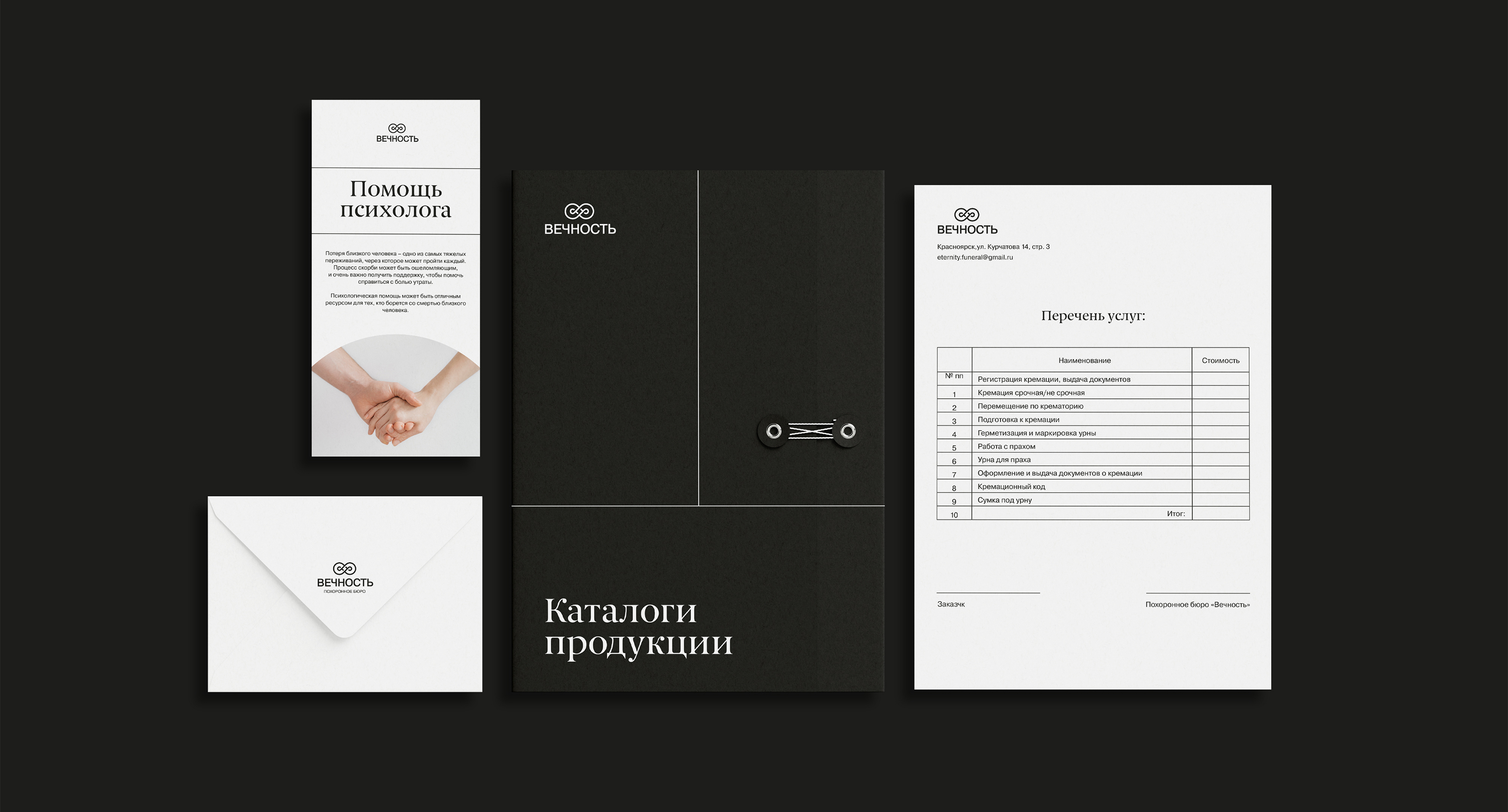 Похоронное бюро «Вечность» — Изображение №6 — Брендинг, Графика на Dprofile