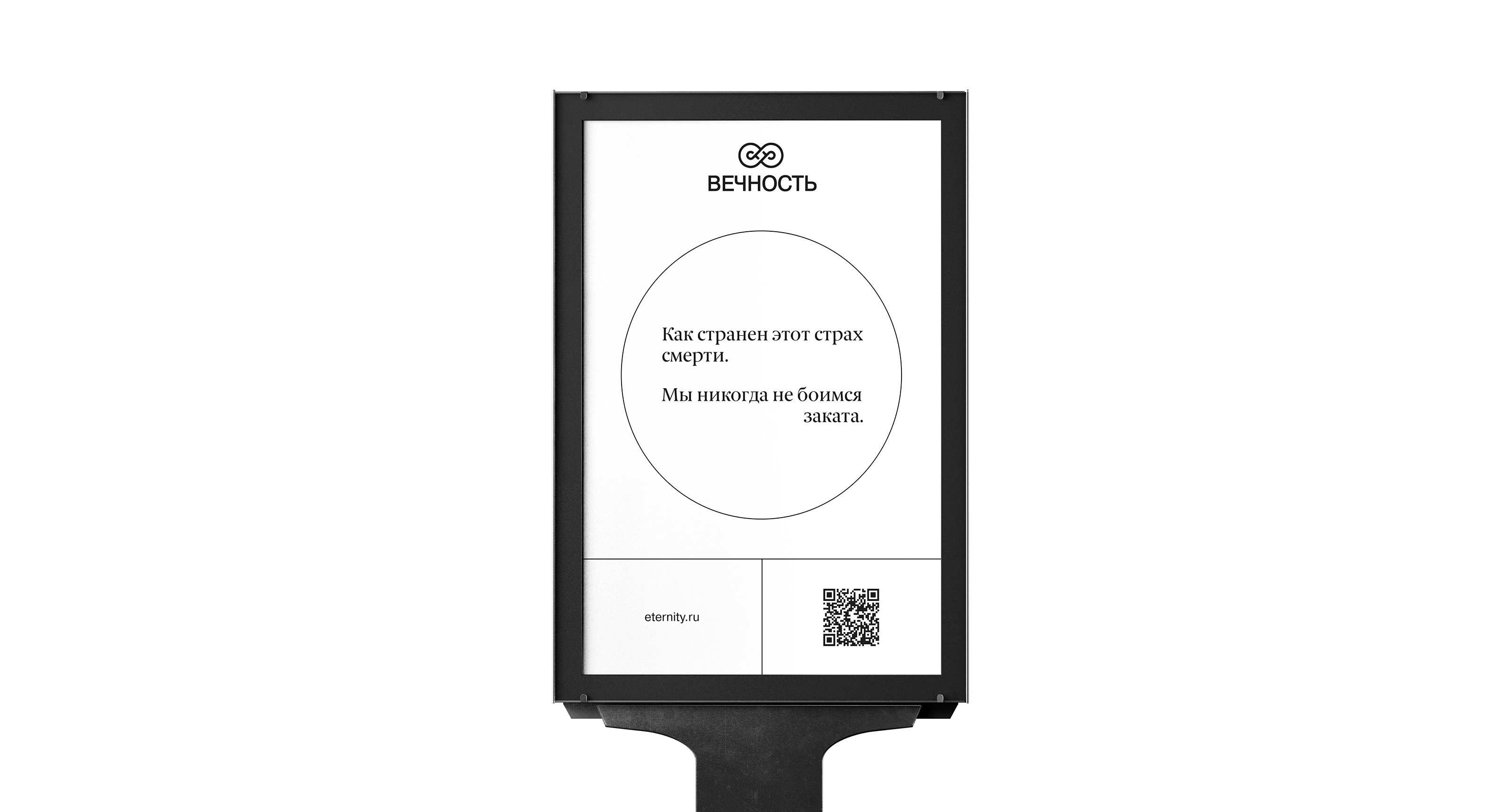 Похоронное бюро «Вечность» — Изображение №4 — Брендинг, Графика на Dprofile