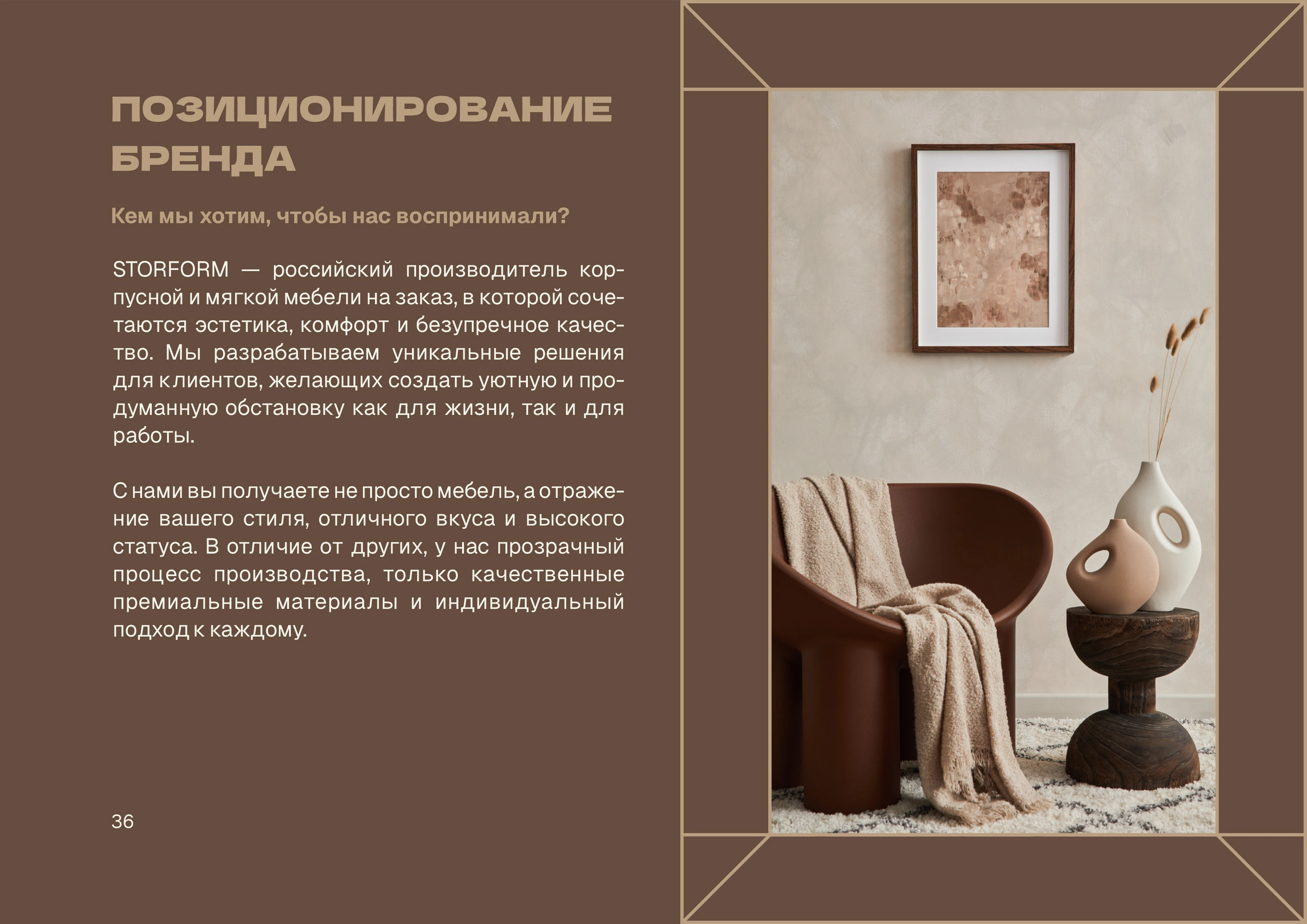 Брендбук, брендинг, бренд-платформа, лого мебельной компании — Изображение №24 — Брендинг на Dprofile