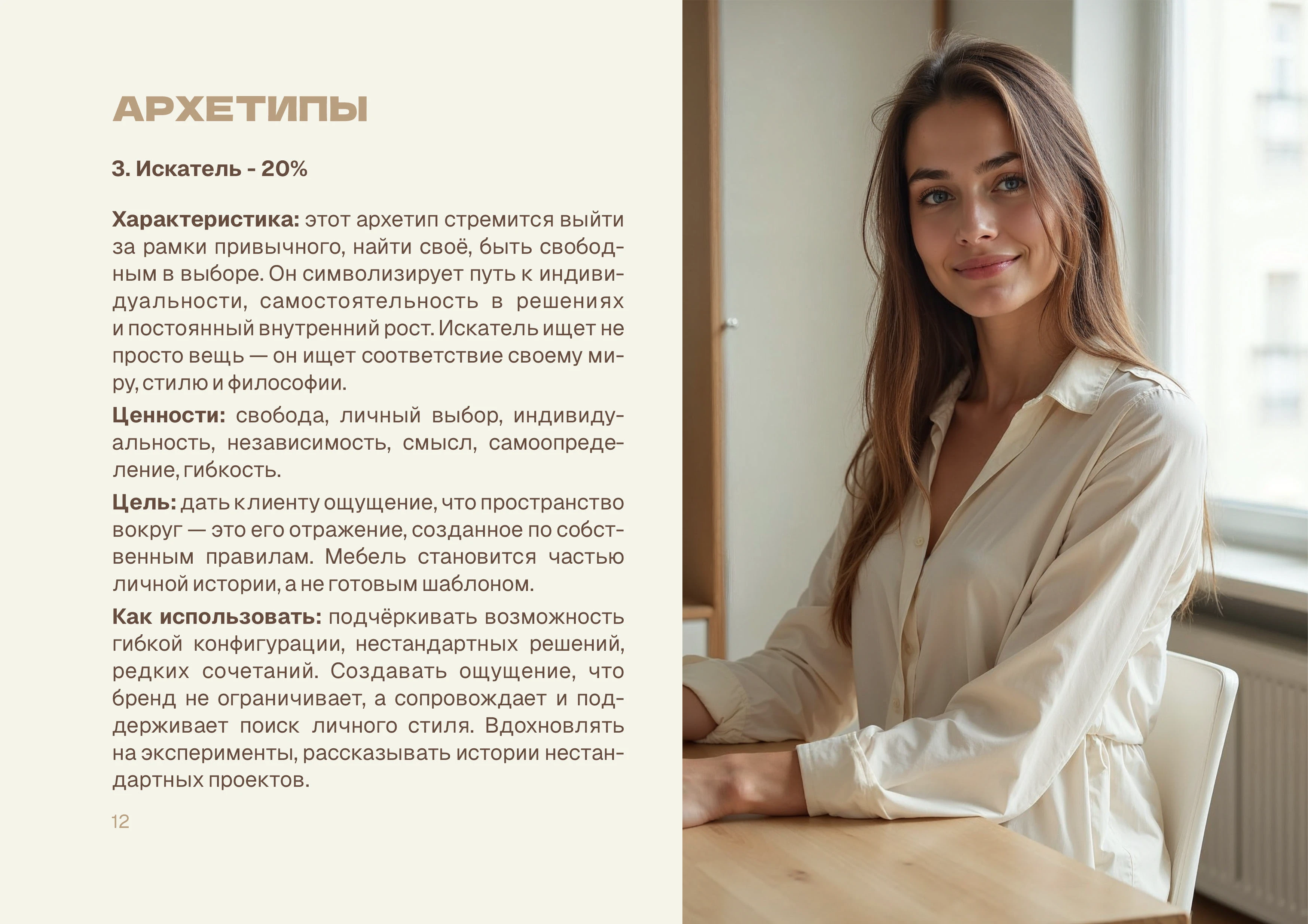 Брендбук, брендинг, бренд-платформа, лого мебельной компании — Изображение №13 — Брендинг на Dprofile