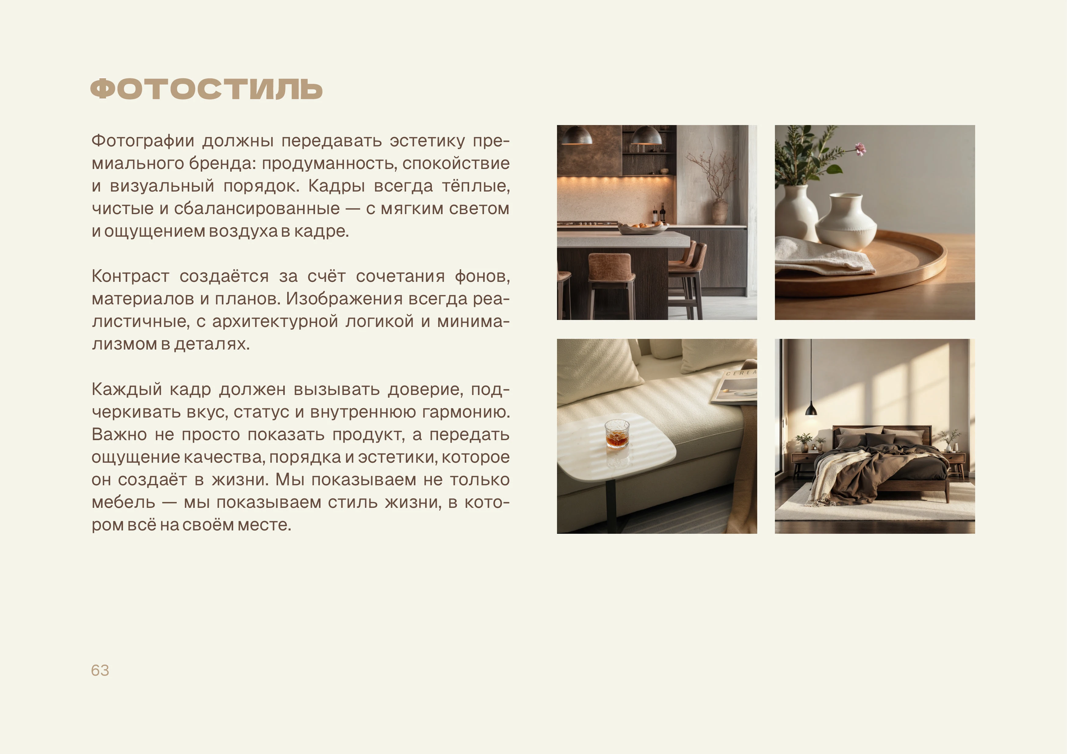 Брендбук, брендинг, бренд-платформа, лого мебельной компании — Изображение №41 — Брендинг на Dprofile