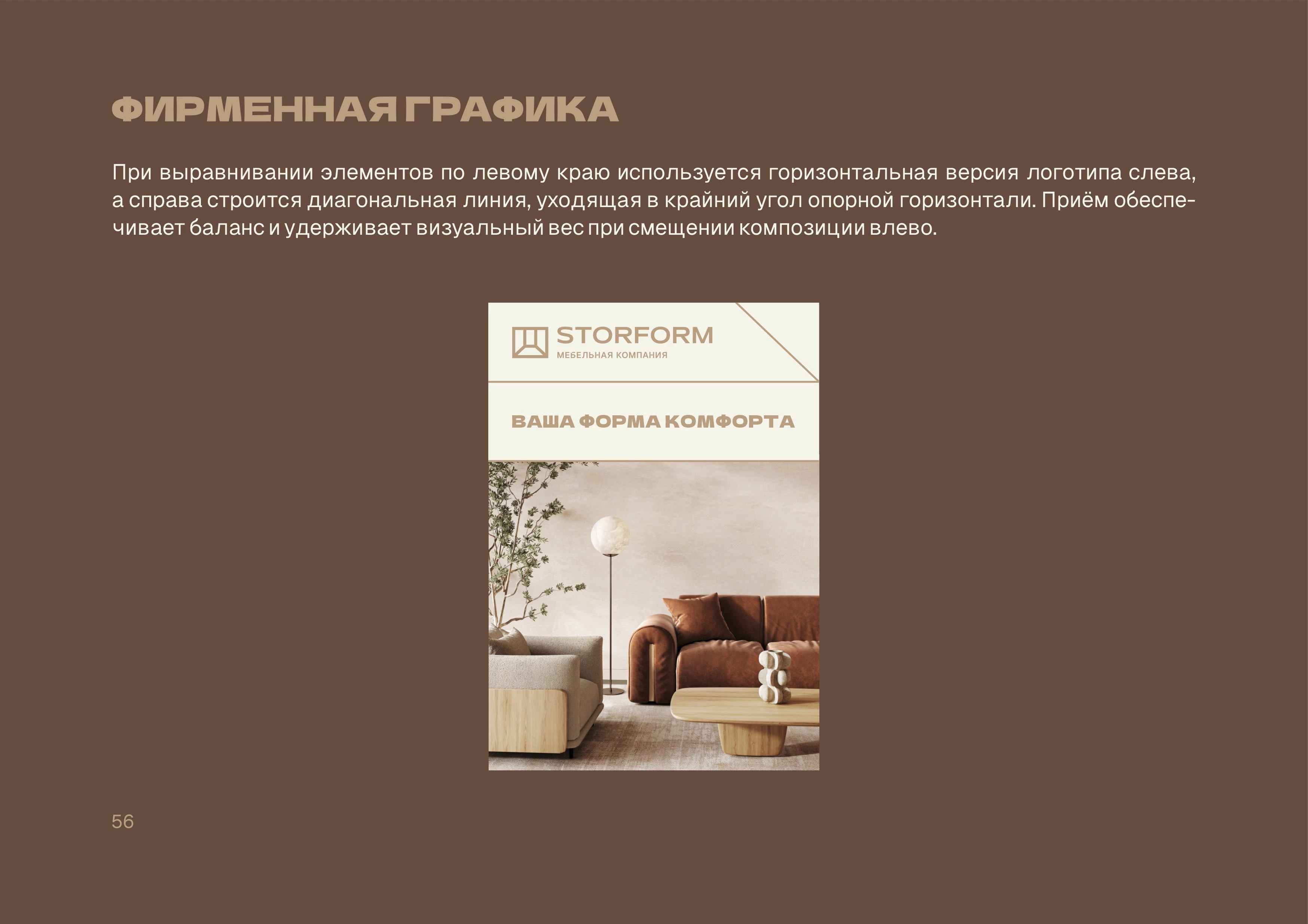 Брендбук, брендинг, бренд-платформа, лого мебельной компании — Изображение №34 — Брендинг на Dprofile