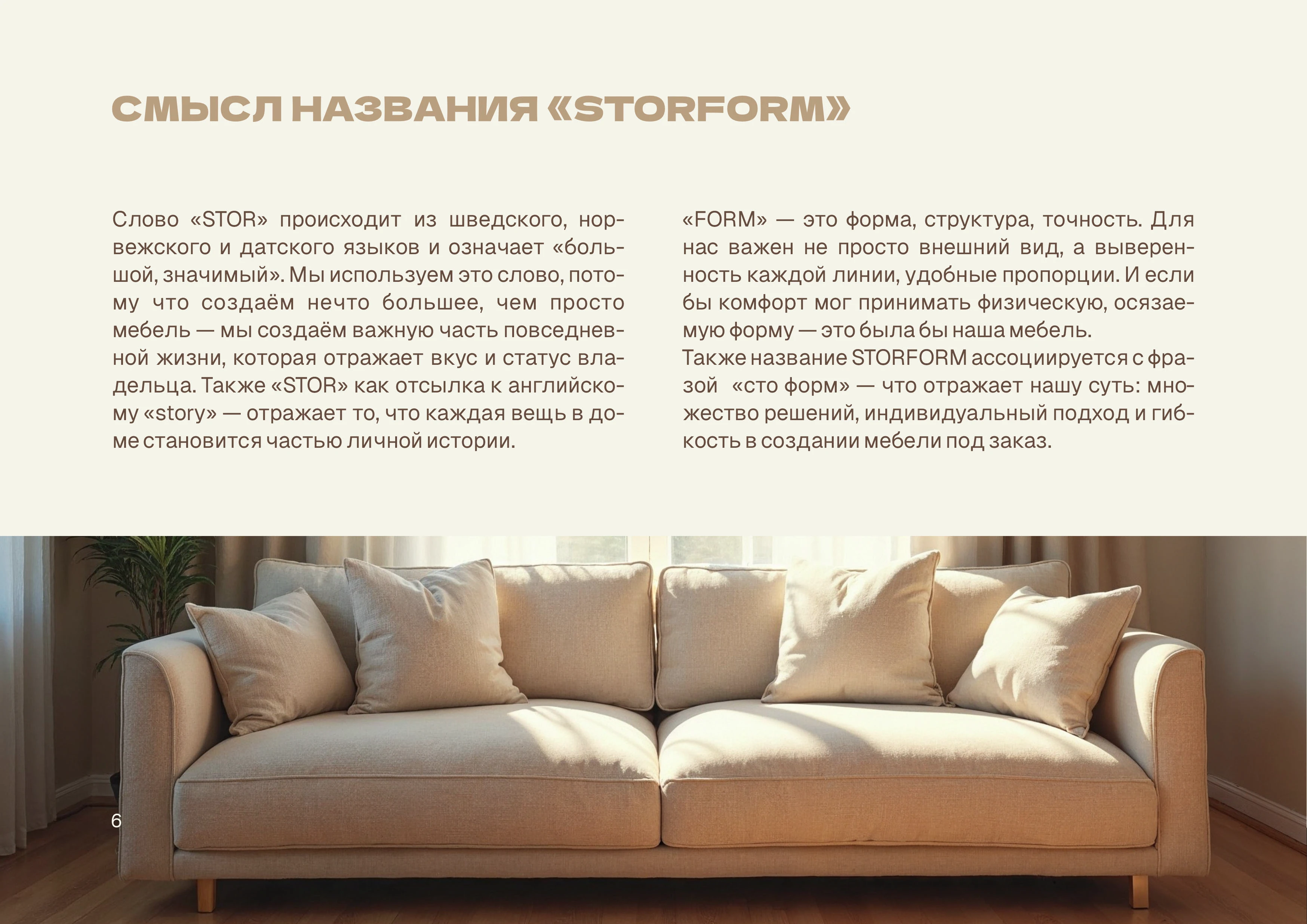 Брендбук, брендинг, бренд-платформа, лого мебельной компании — Изображение №7 — Брендинг на Dprofile