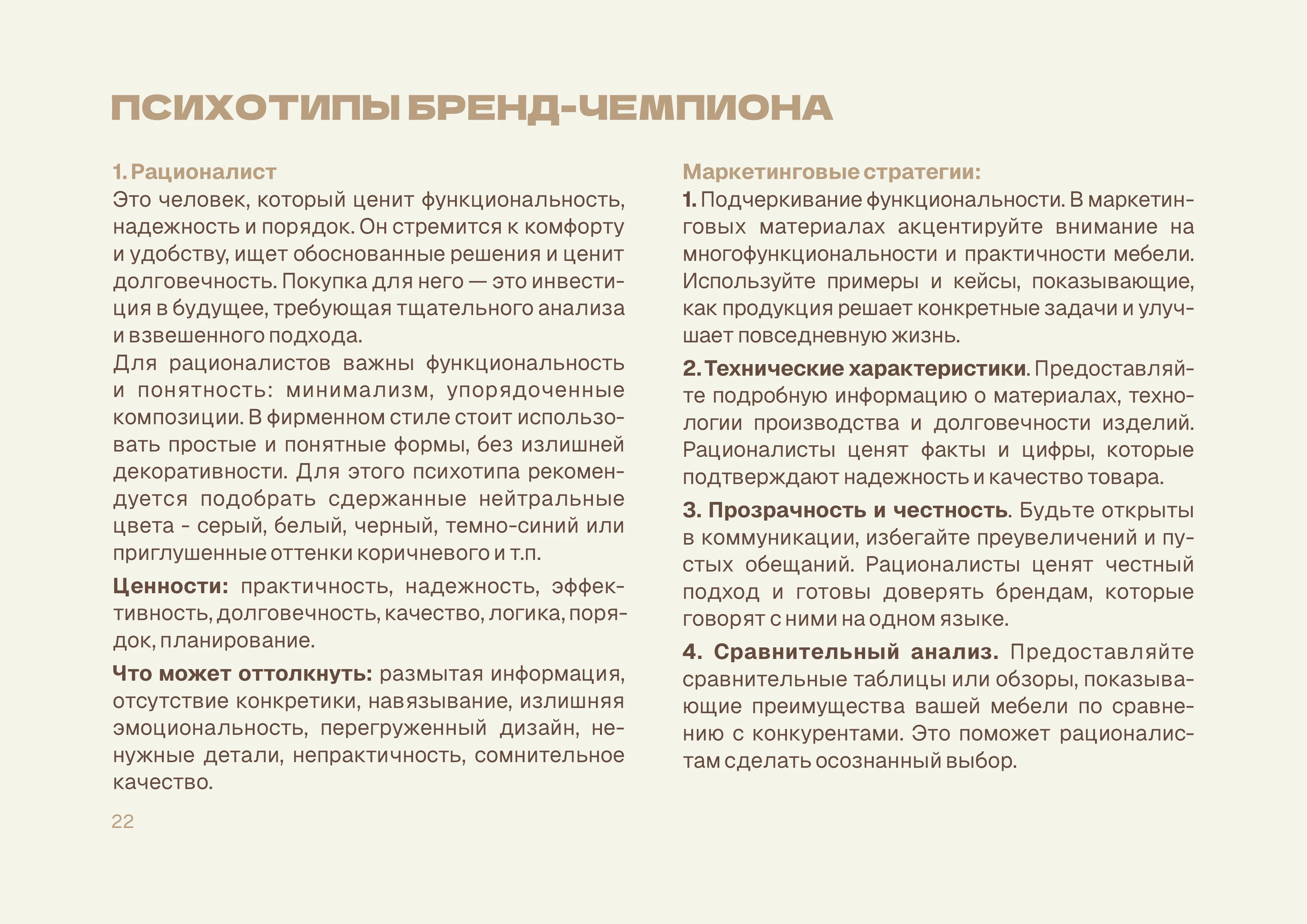 Брендбук, брендинг, бренд-платформа, лого мебельной компании — Изображение №18 — Брендинг на Dprofile