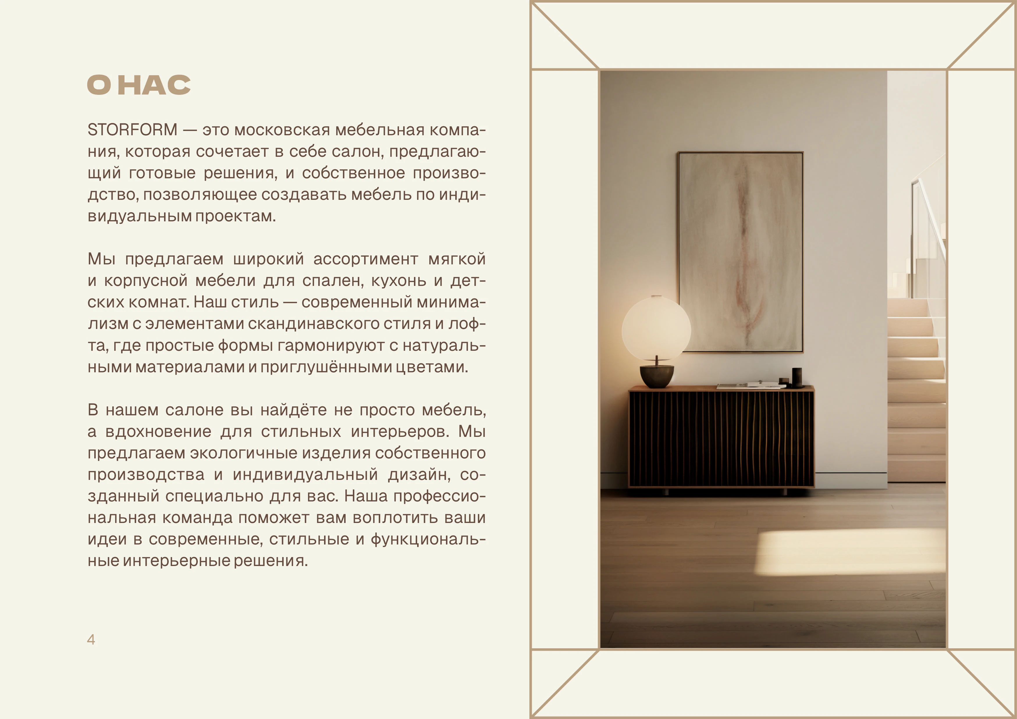 Брендбук, брендинг, бренд-платформа, лого мебельной компании — Изображение №5 — Брендинг на Dprofile