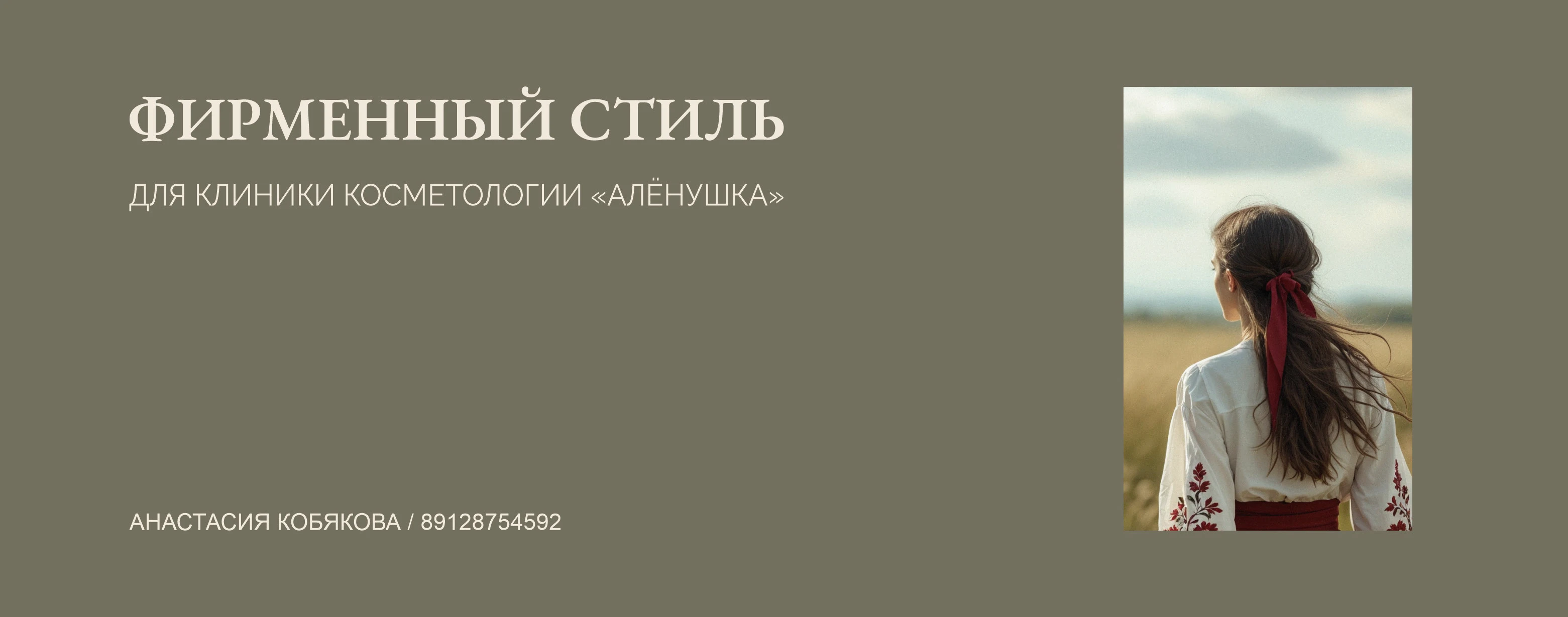 Логотип фирменный стиль брендинг для клиники косметологии — Изображение №1 — Брендинг на Dprofile