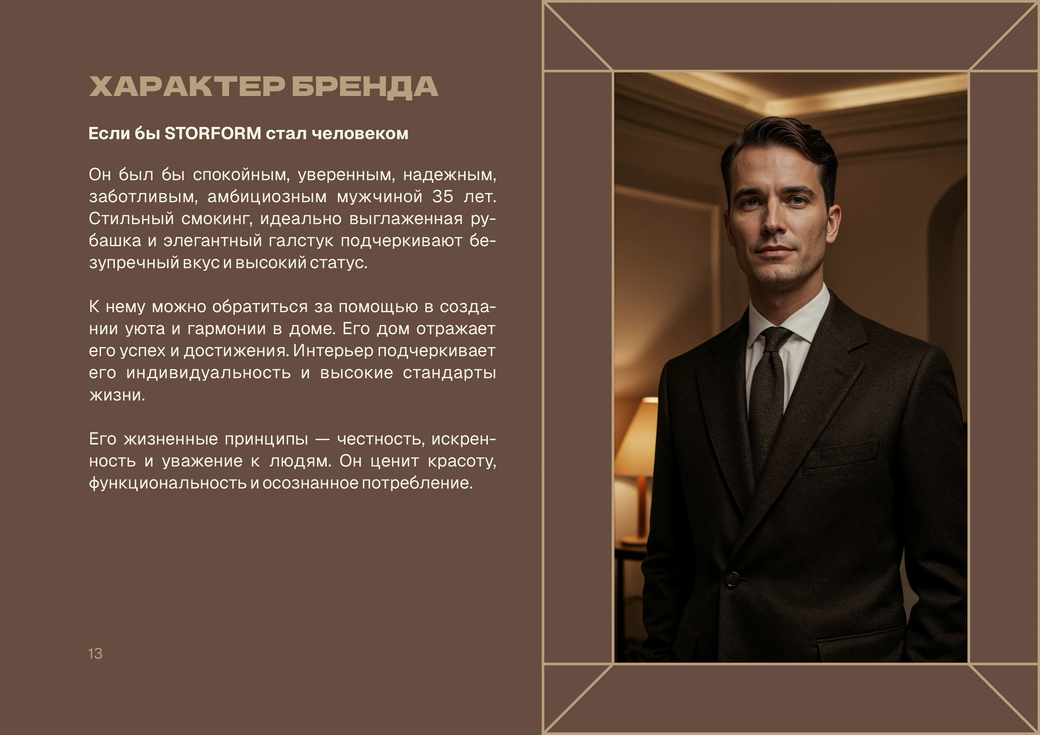 Брендбук, брендинг, бренд-платформа, лого мебельной компании — Изображение №14 — Брендинг на Dprofile