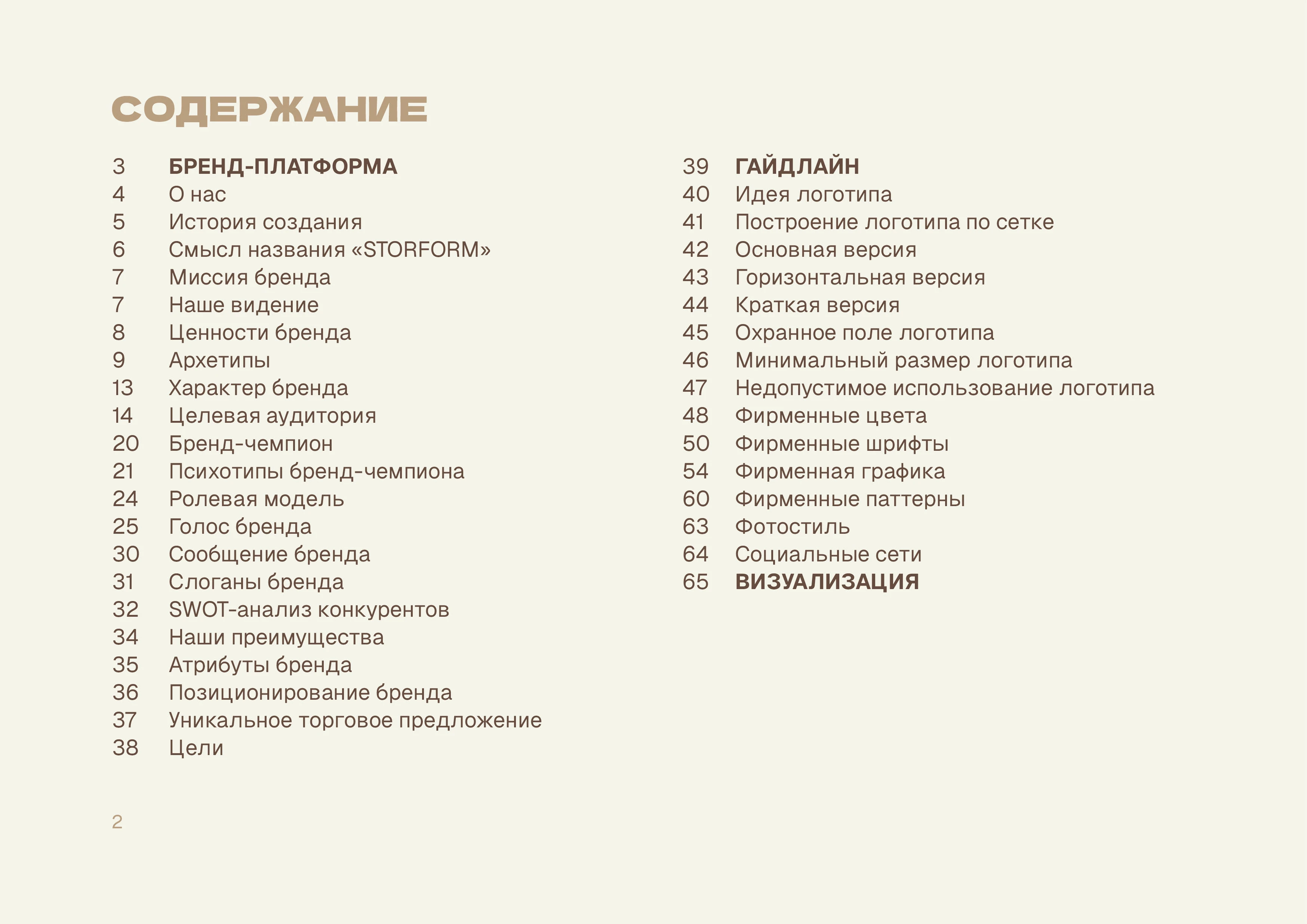 Брендбук, брендинг, бренд-платформа, лого мебельной компании — Изображение №3 — Брендинг на Dprofile