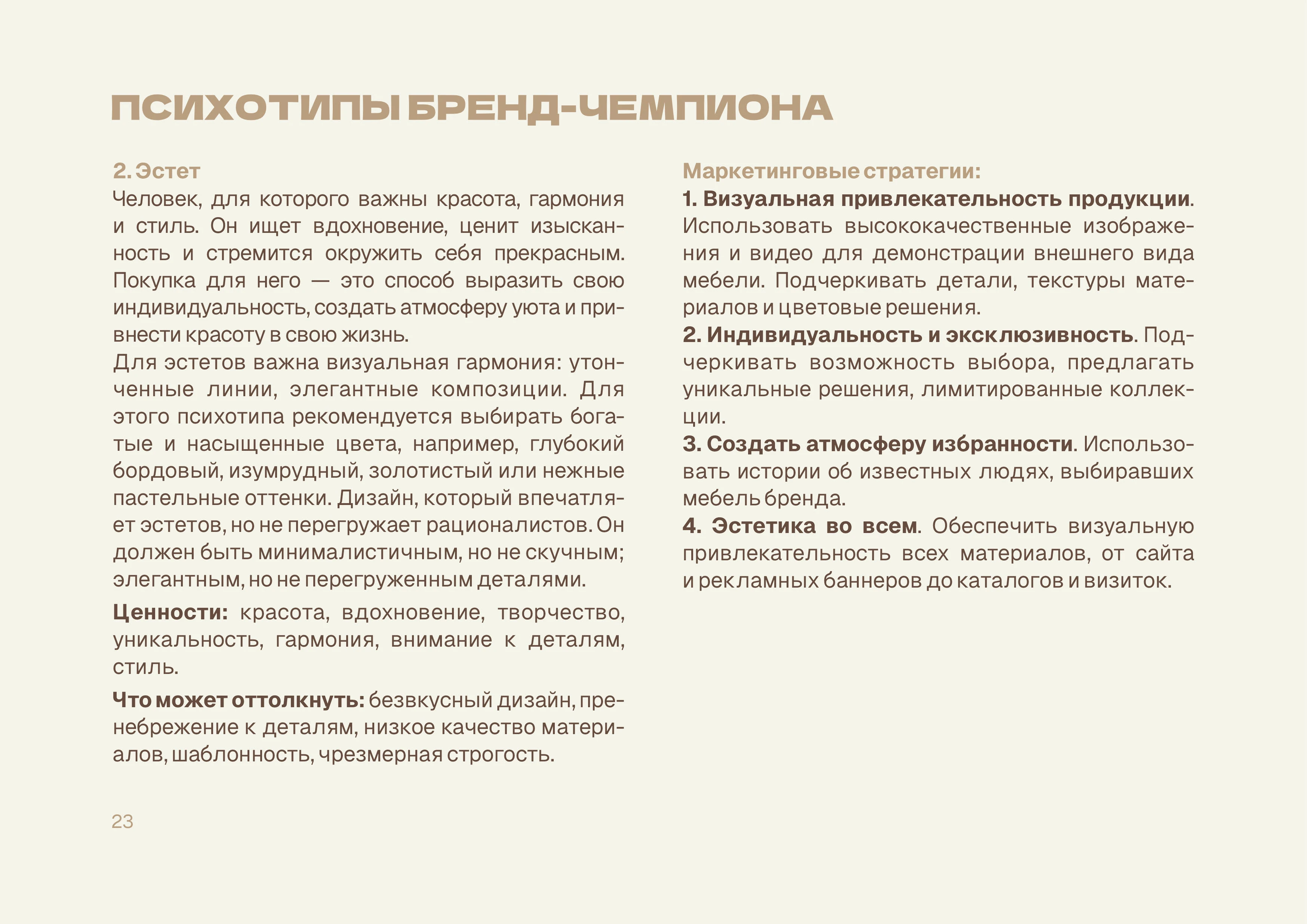 Брендбук, брендинг, бренд-платформа, лого мебельной компании — Изображение №19 — Брендинг на Dprofile