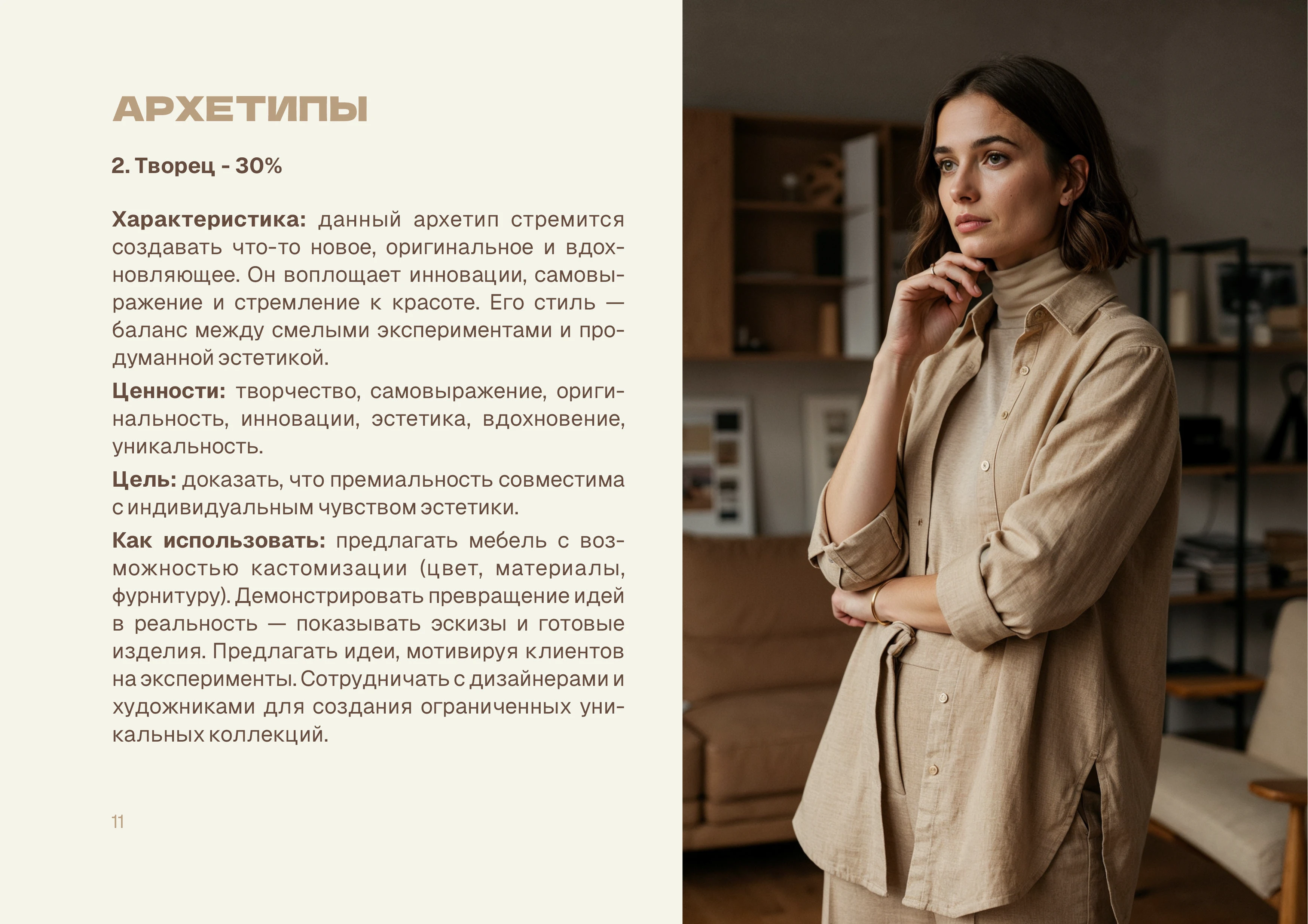 Брендбук, брендинг, бренд-платформа, лого мебельной компании — Изображение №12 — Брендинг на Dprofile