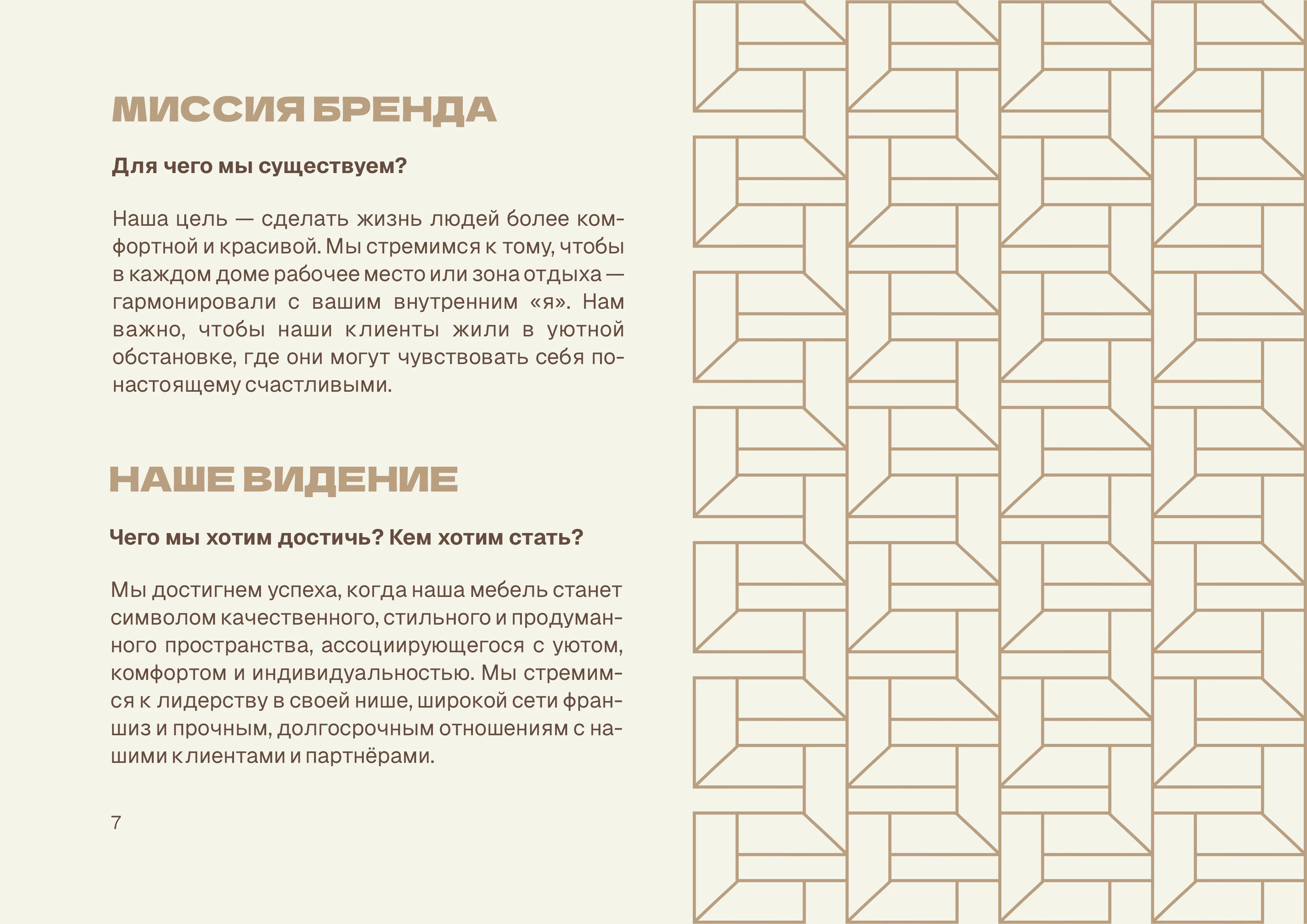 Брендбук, брендинг, бренд-платформа, лого мебельной компании — Изображение №8 — Брендинг на Dprofile