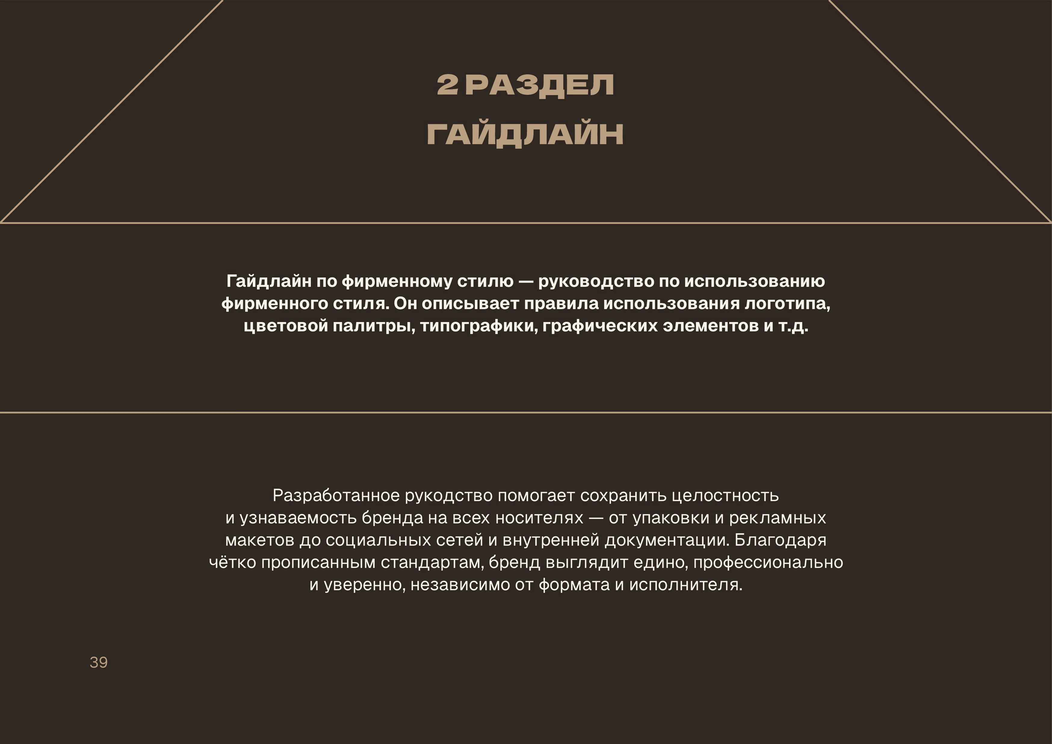 Брендбук, брендинг, бренд-платформа, лого мебельной компании — Изображение №27 — Брендинг на Dprofile