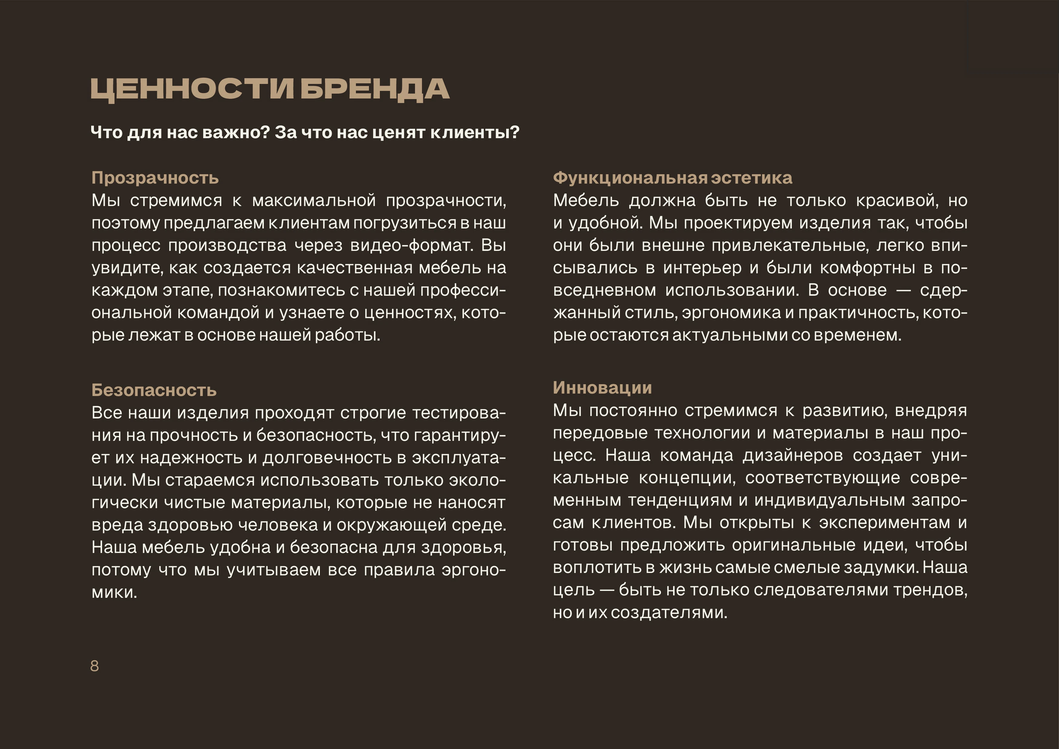 Брендбук, брендинг, бренд-платформа, лого мебельной компании — Изображение №9 — Брендинг на Dprofile