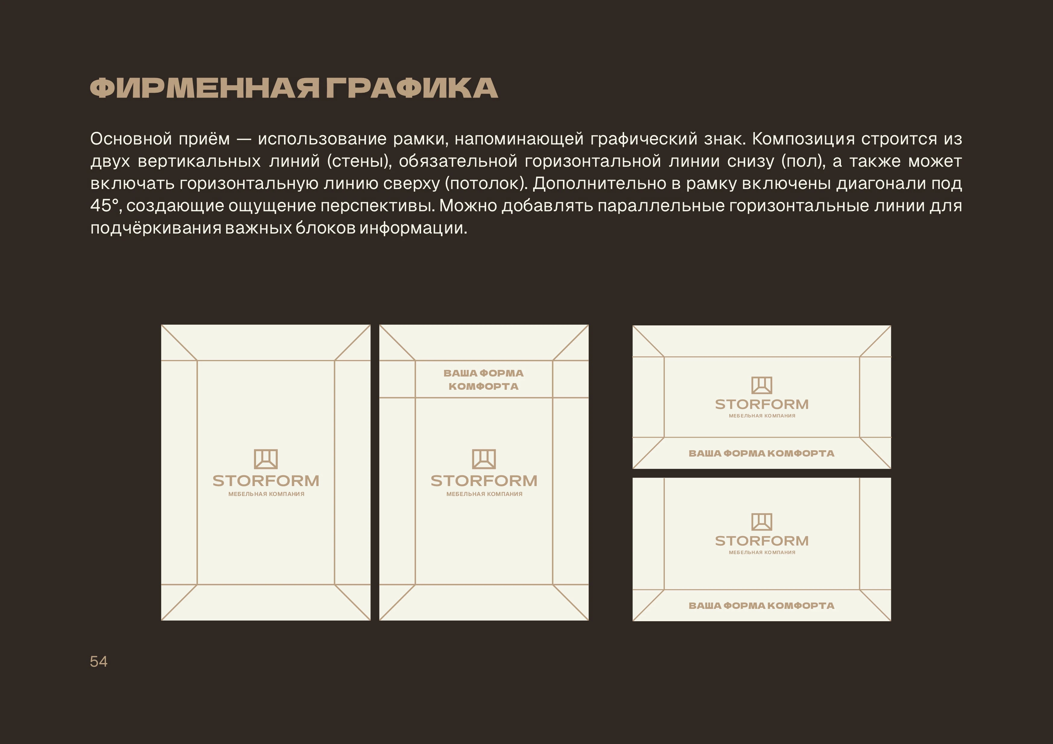 Брендбук, брендинг, бренд-платформа, лого мебельной компании — Изображение №32 — Брендинг на Dprofile