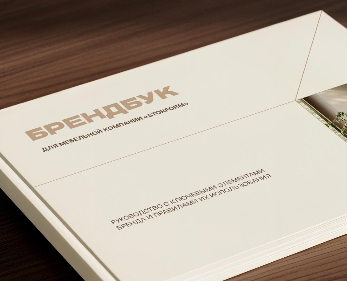Брендбук, брендинг, бренд-платформа, лого мебельной компании на Dprofile