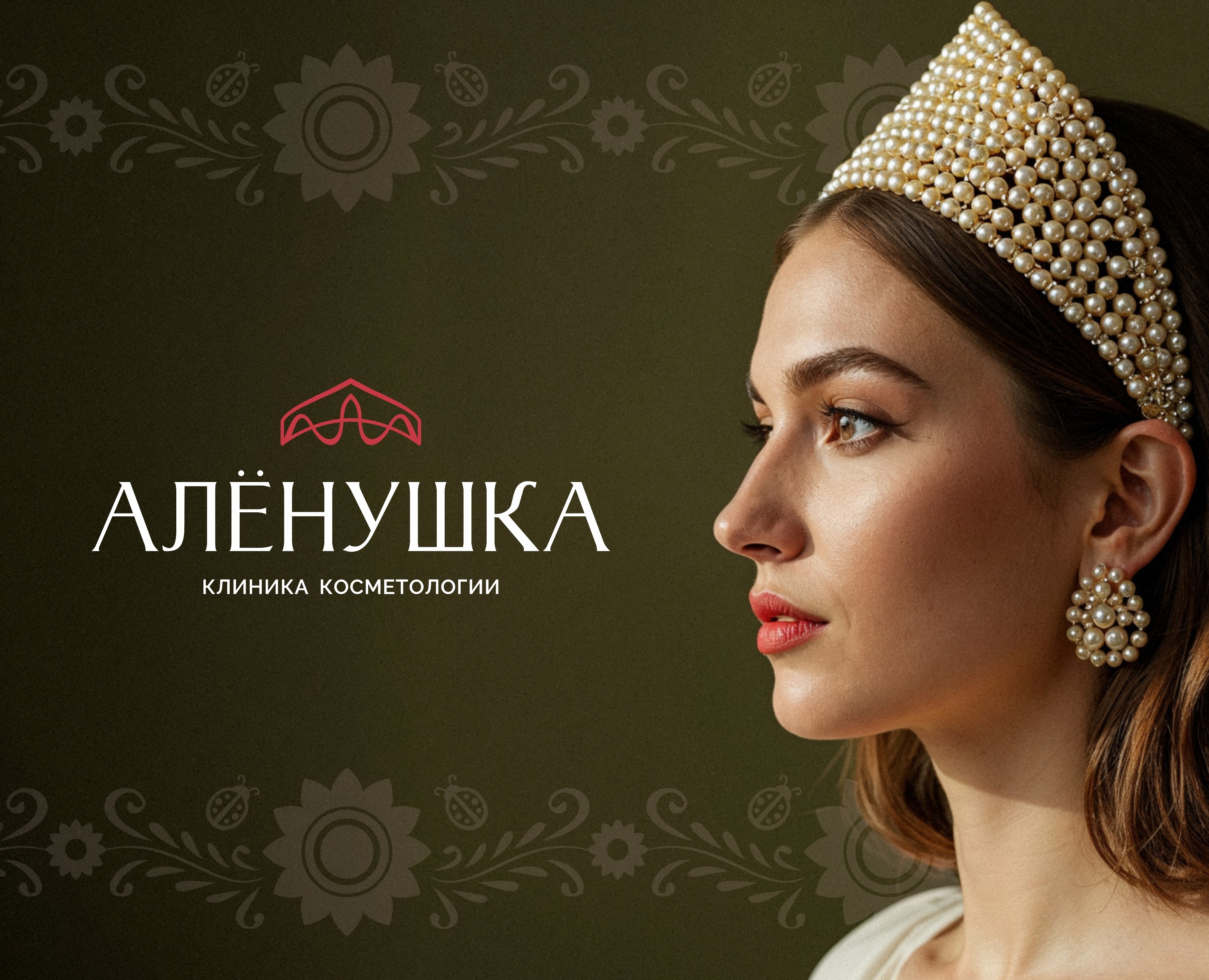 Логотип фирменный стиль брендинг для клиники косметологии — Брендинг на Dprofile