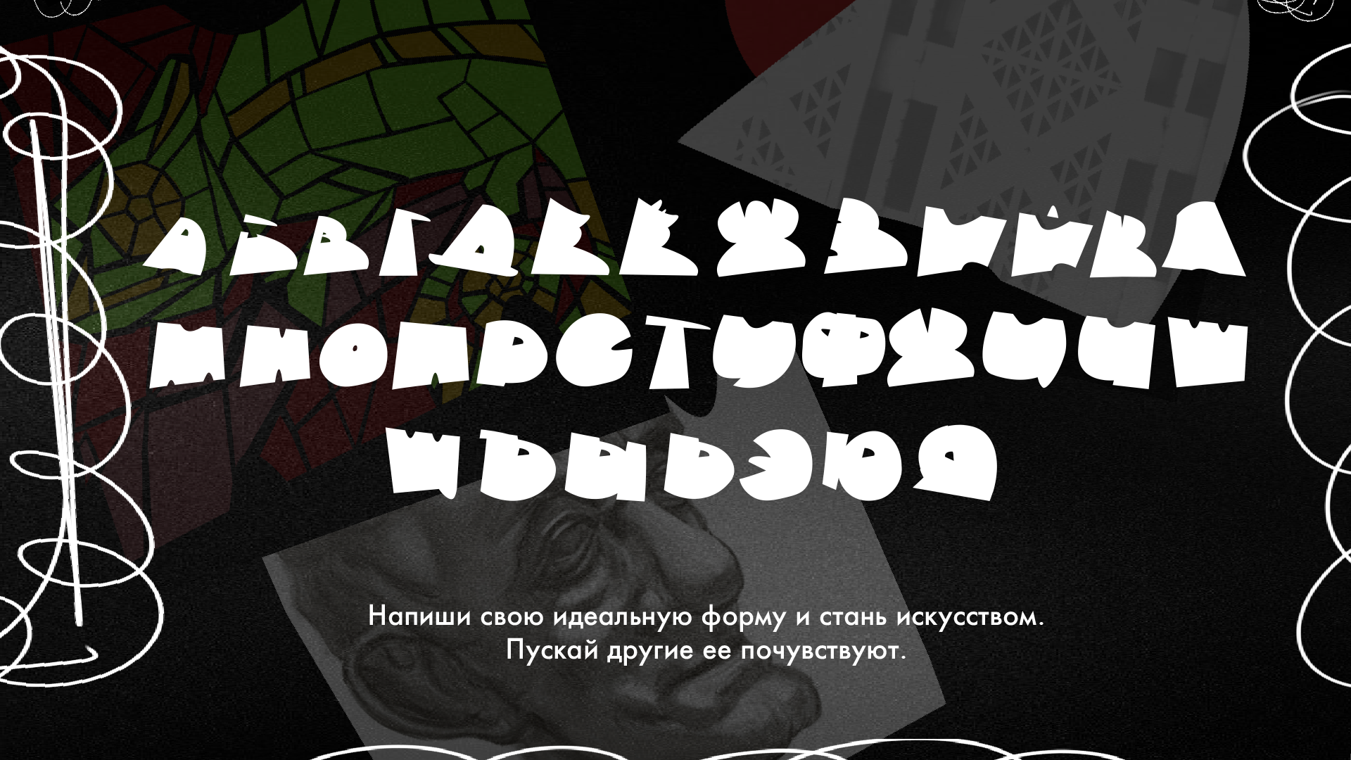 Буквальный челлендж. Язык искусства. — Изображение №3 — Иллюстрация, Графика на Dprofile