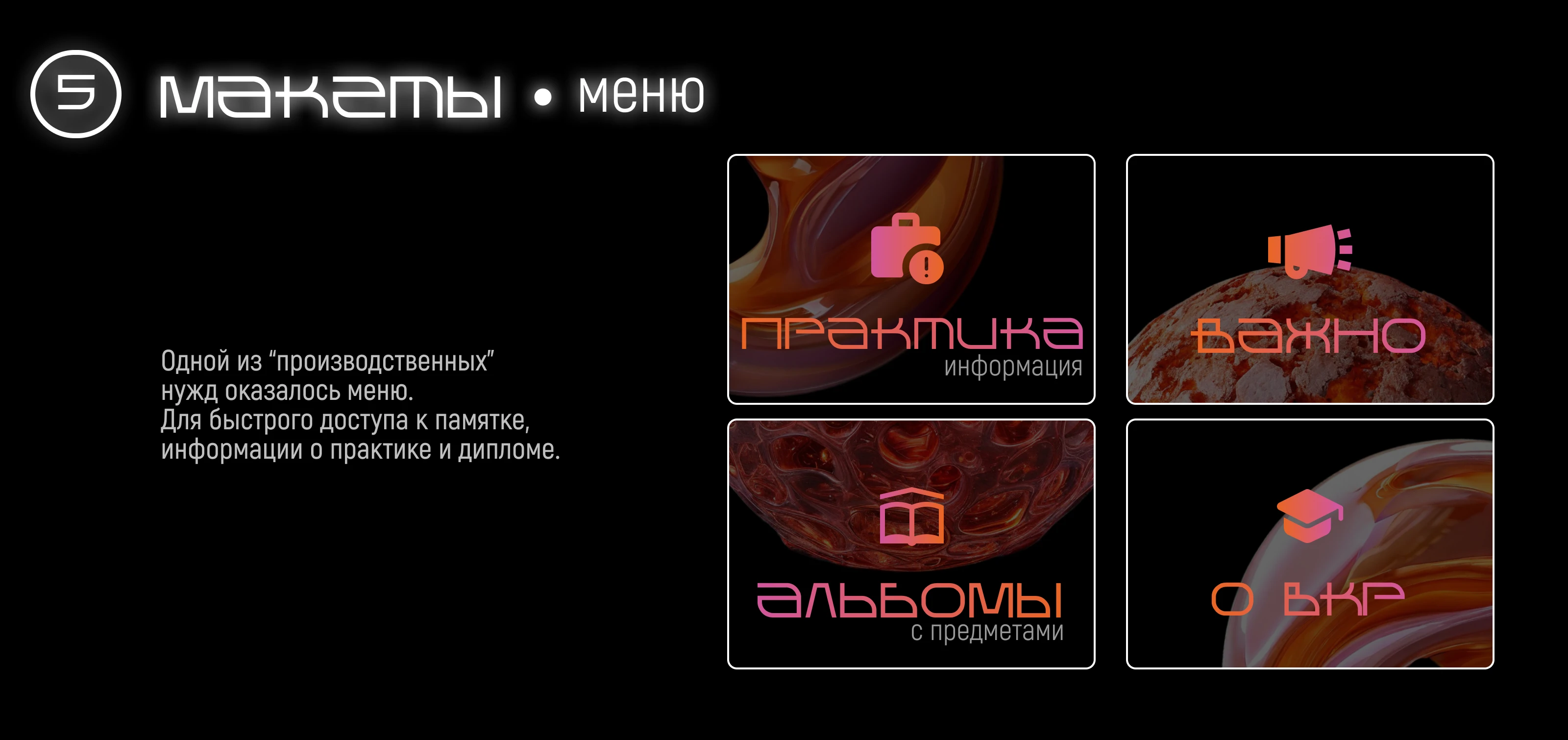 Оформление студенческой группы в вк — Изображение №11 — Маркетинг, Нейро на Dprofile